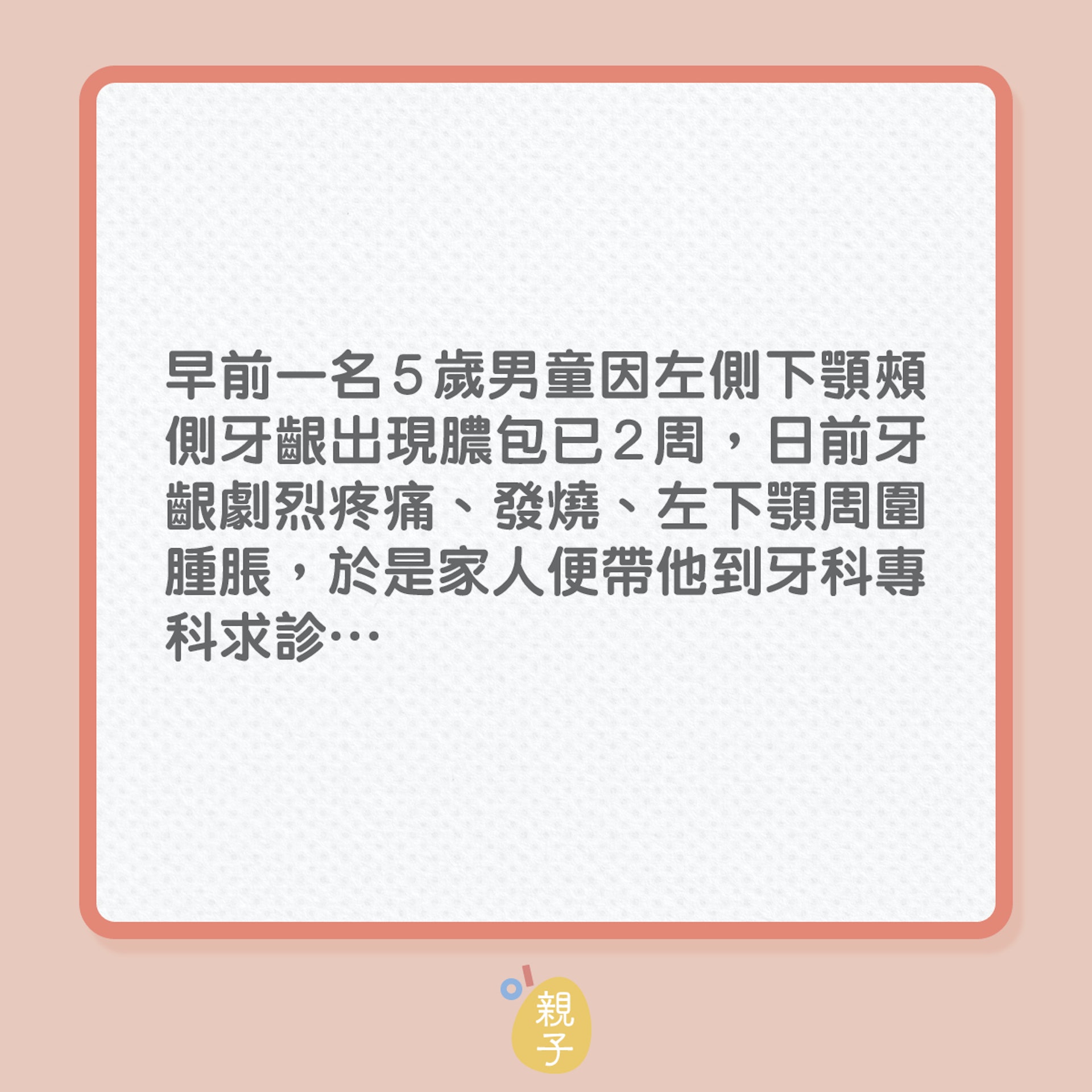 兒童健康|5歲男童,20隻乳齒竟有一半蛀了!(01製圖) 兒童健康|5歲男童,20隻乳齒竟有一半蛀了!(01製圖)