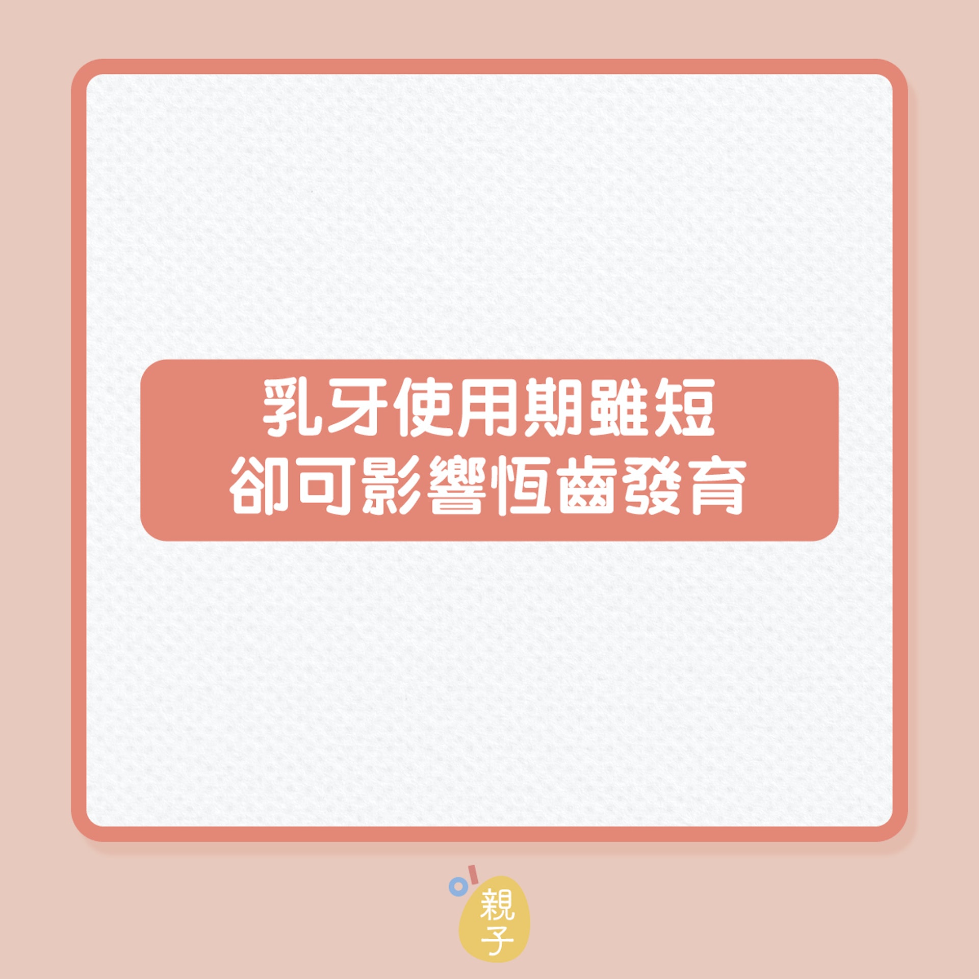 兒童健康|5歲男童,20隻乳齒竟有一半蛀了!(01製圖) 兒童健康|5歲男童,20隻乳齒竟有一半蛀了!(01製圖)
