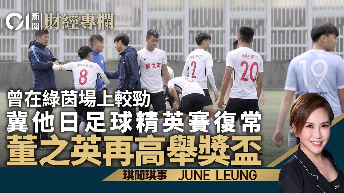 教育應多元 董之英是彩虹不可缺少的一種顏色|June Leung 教育應多元 董之英是彩虹不可缺少的一種顏色|June Leung