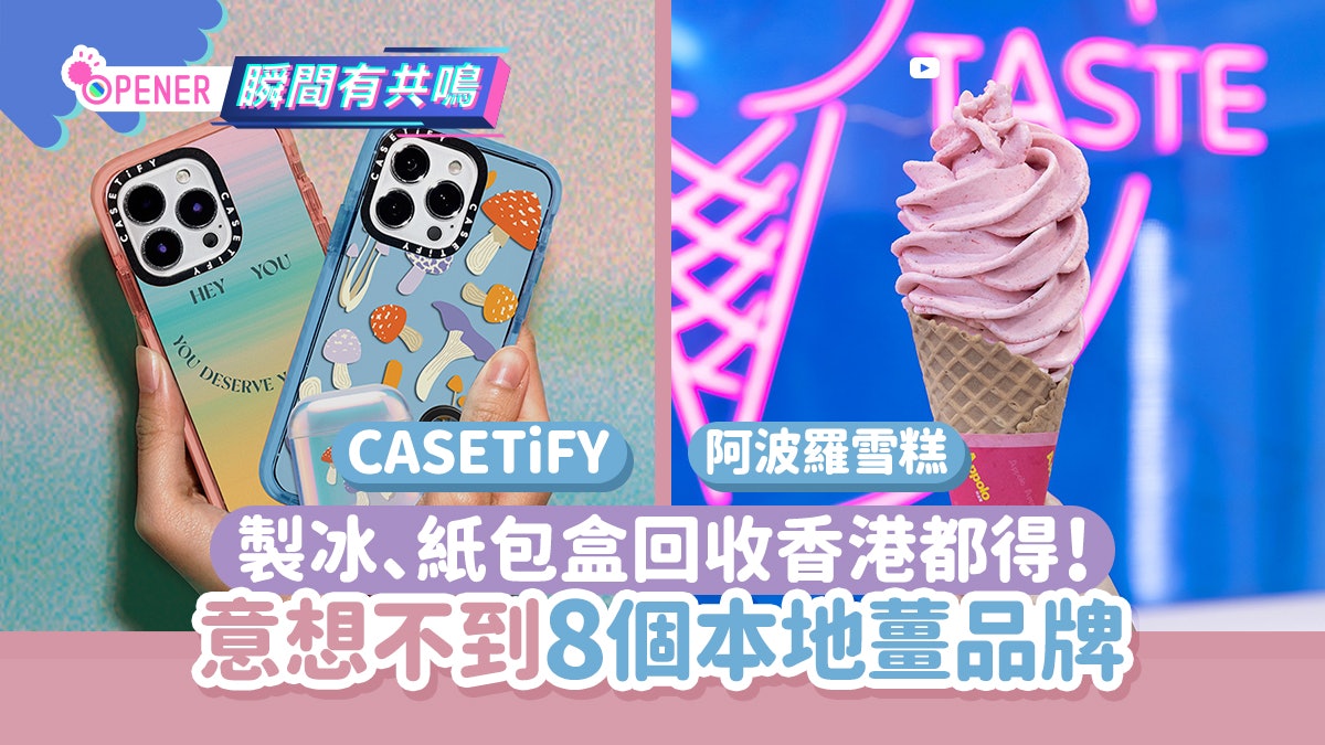 香港製造|8個你估不到本土品牌衝出國際 利工民駱駝牌還有這些 香港製造|8個你估不到本土品牌衝出國際 利工民駱駝牌還有這些