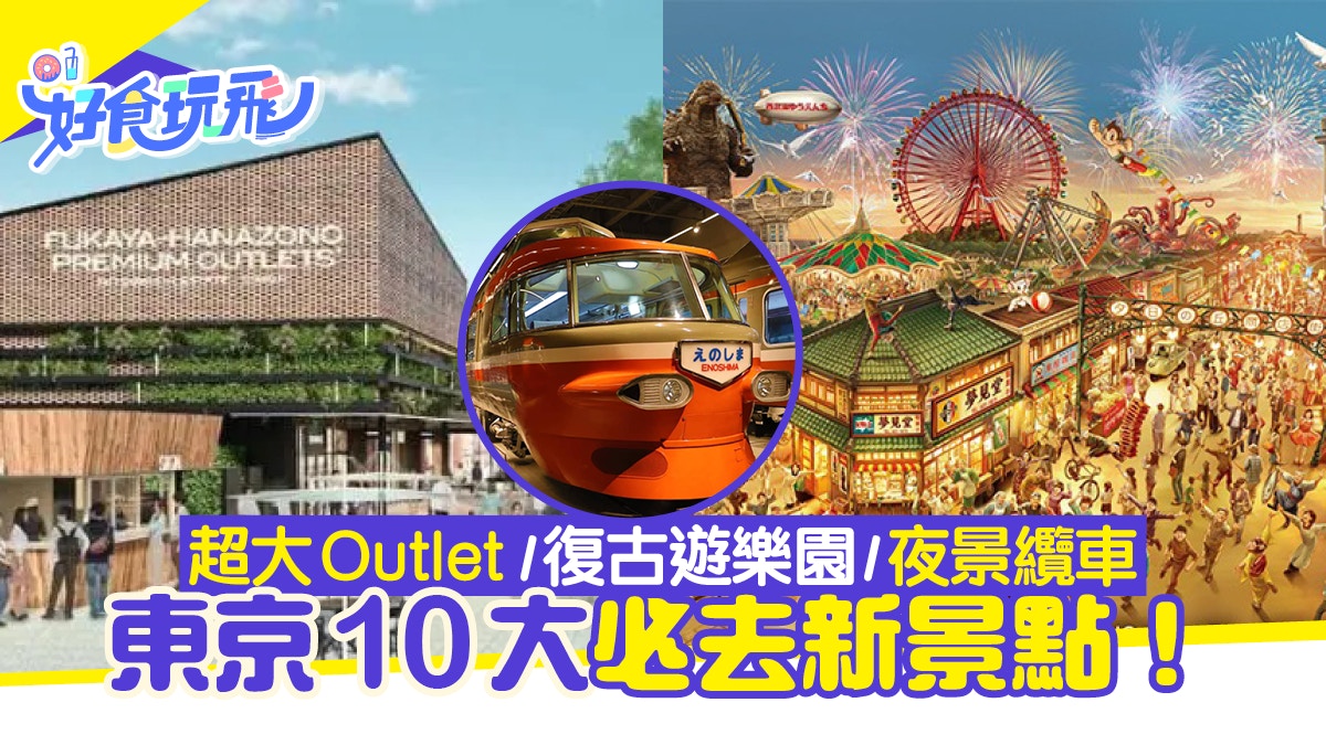 東京自由行 東京景點22 Outlet Small Worlds Tokyo 橫濱纜車