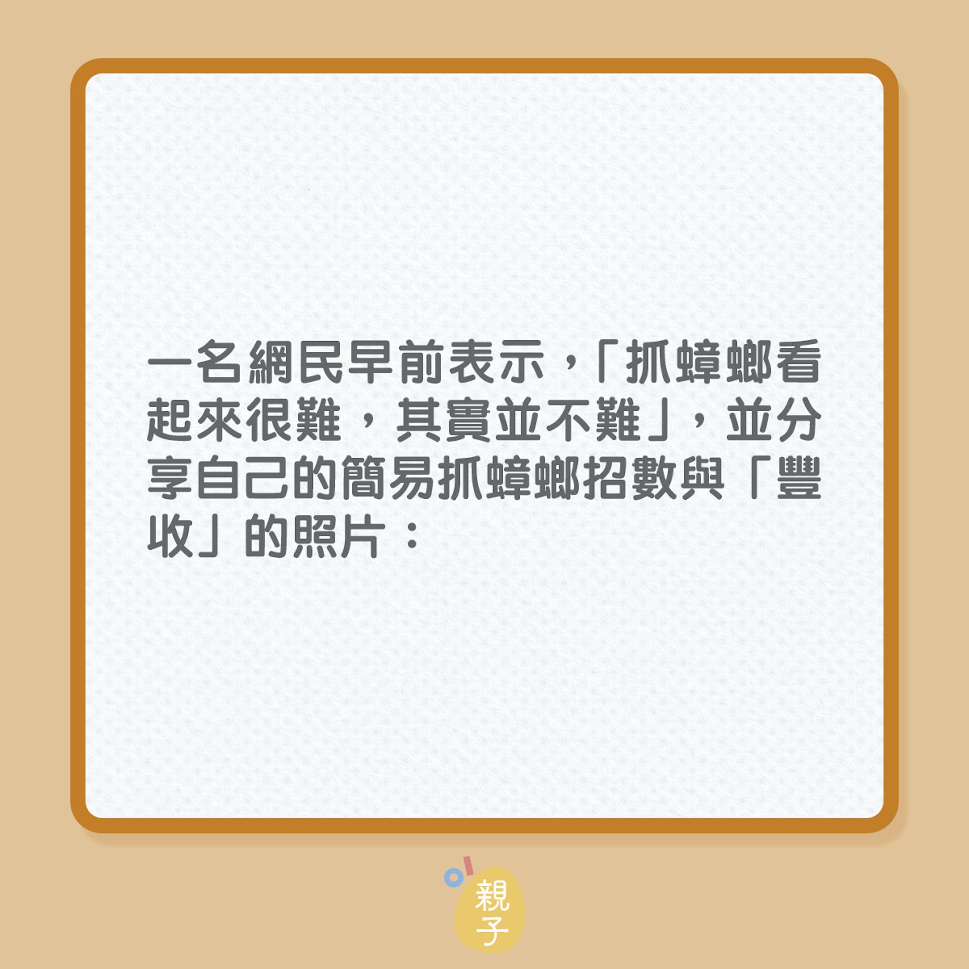 曱甴|一個鐵罐即可收伏全屋曱甴(01製圖) 曱甴|一個鐵罐即可收伏全屋曱甴(01製圖)