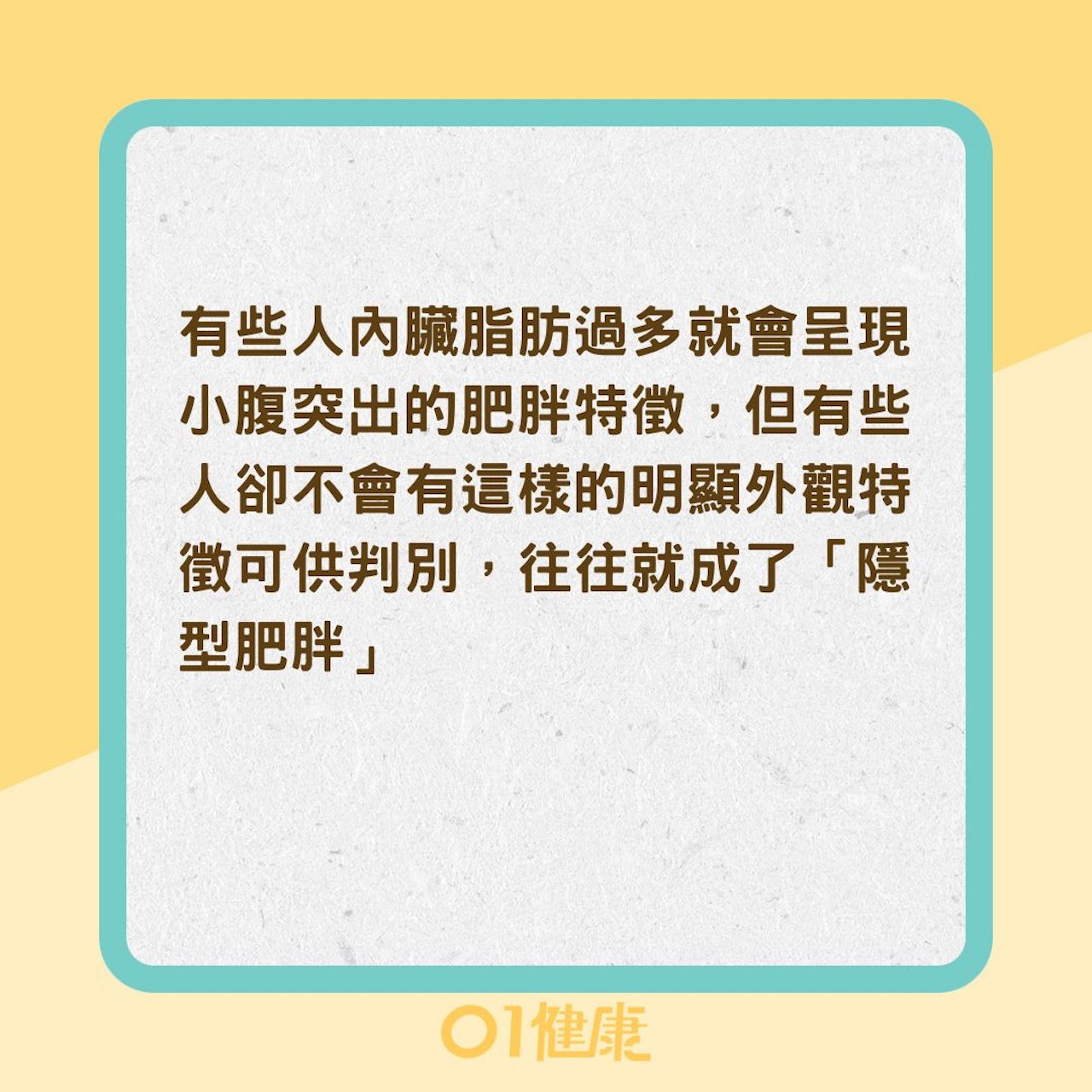 如何判斷自己內臟脂肪是不是太多? (01製圖) 如何判斷自己內臟脂肪是不是太多? (01製圖)