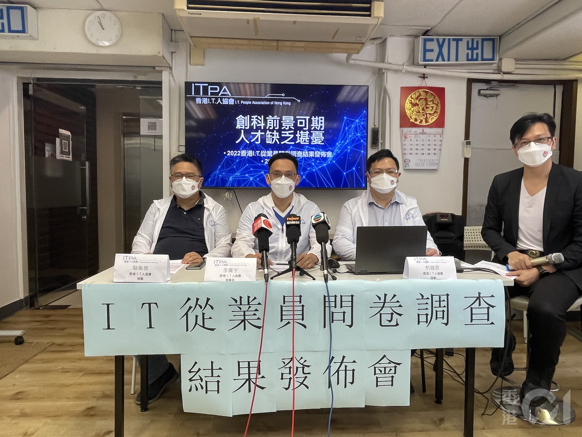 香港I.T.人協會調查發現,300名受訪從業員中,有5成人考慮或將會轉工,憂慮企業人才離開。(鄧宇詩攝) 香港I.T.人協會調查發現,300名受訪從業員中,有5成人考慮或將會轉工,憂慮企業人才離開。(鄧宇詩攝)