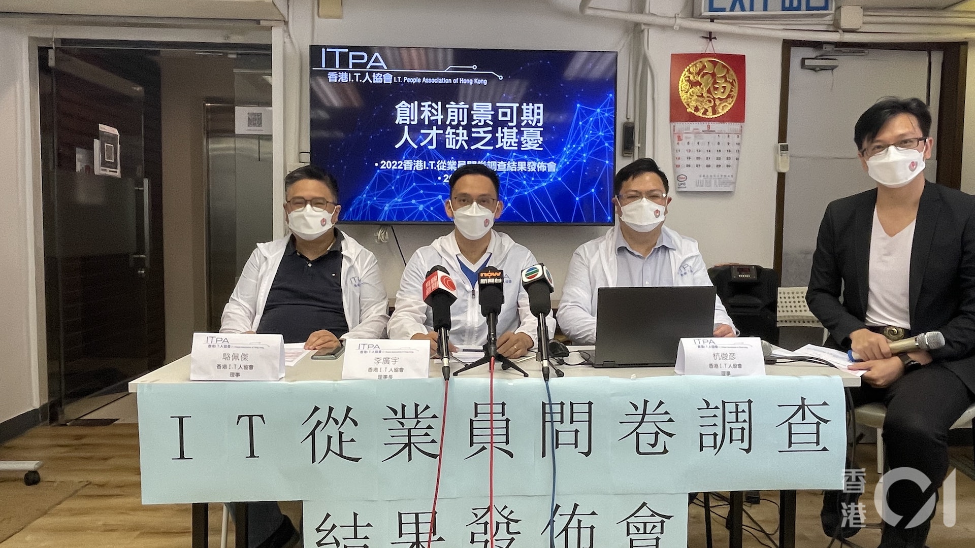 搶人才|工聯會IT人協會︰五成從業員考慮或將轉工 促於全球搶人 搶人才|工聯會IT人協會︰五成從業員考慮或將轉工 促於全球搶人