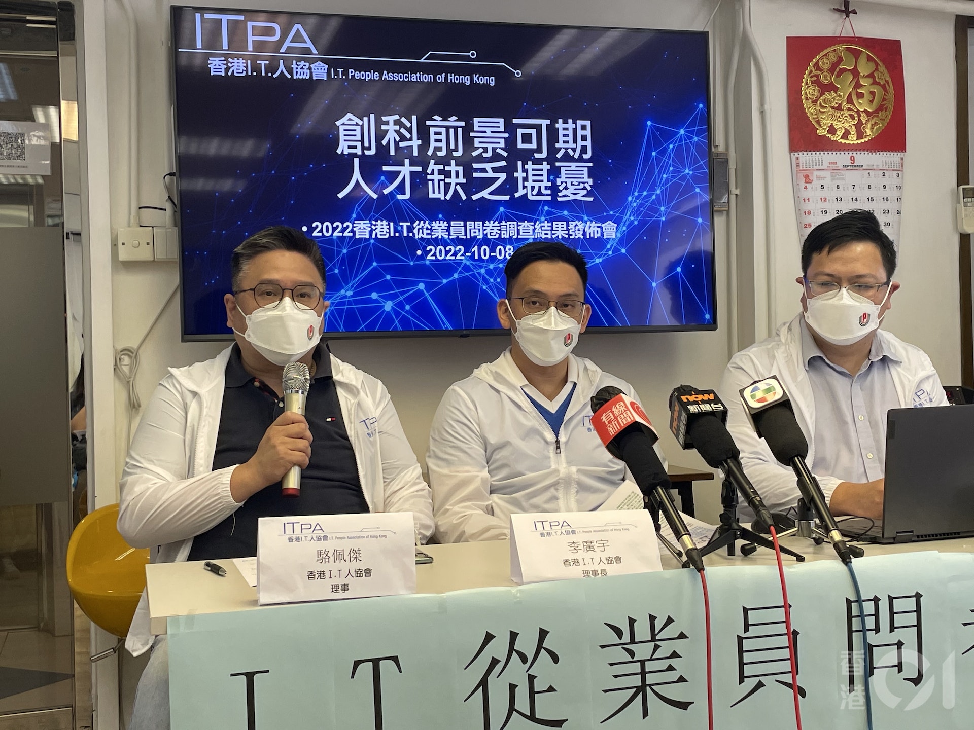 香港I.T.人協會調查發現,300名受訪從業員中,有5成人考慮或將會轉工,憂慮企業人才離開。(鄧宇詩攝) 香港I.T.人協會調查發現,300名受訪從業員中,有5成人考慮或將會轉工,憂慮企業人才離開。(鄧宇詩攝)