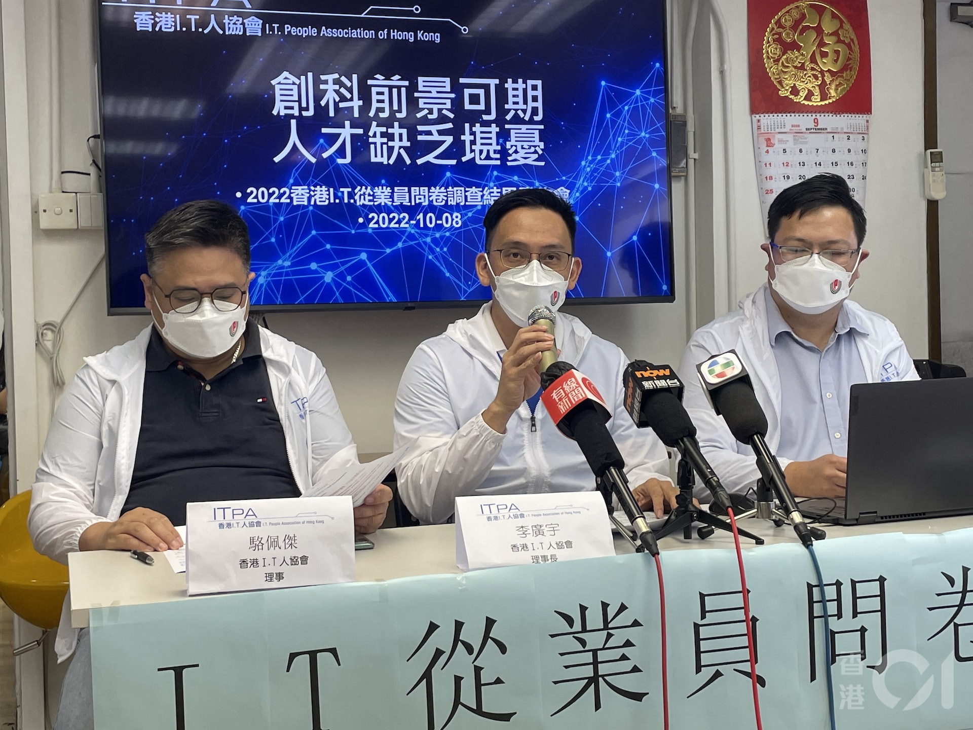 香港I.T.人協會理事長李廣宇(中)表示,政府有推出多個創科計劃,惟多數外判給大公司。(鄧宇詩攝) 香港I.T.人協會理事長李廣宇(中)表示,政府有推出多個創科計劃,惟多數外判給大公司。(鄧宇詩攝)