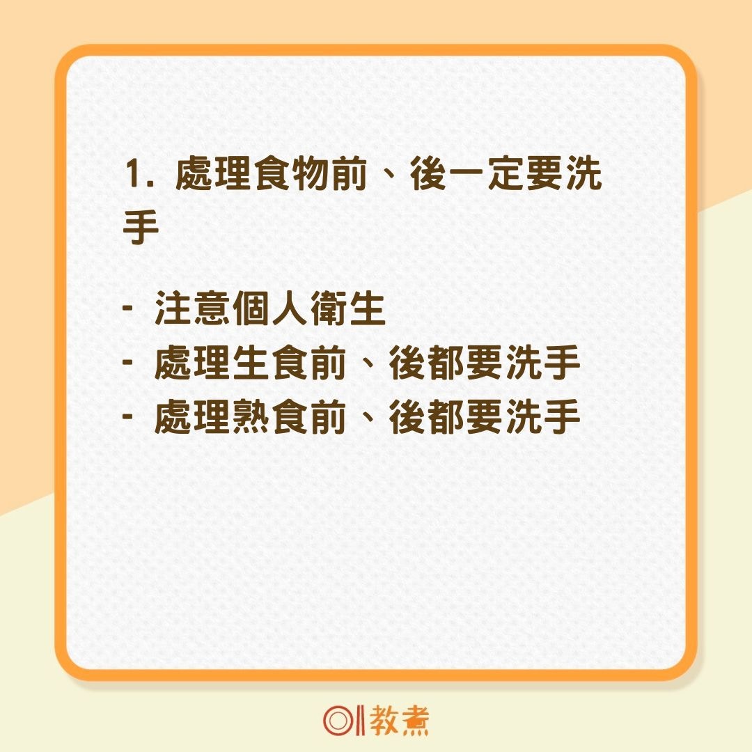 ５個小秘訣保食品安全（01製圖）
