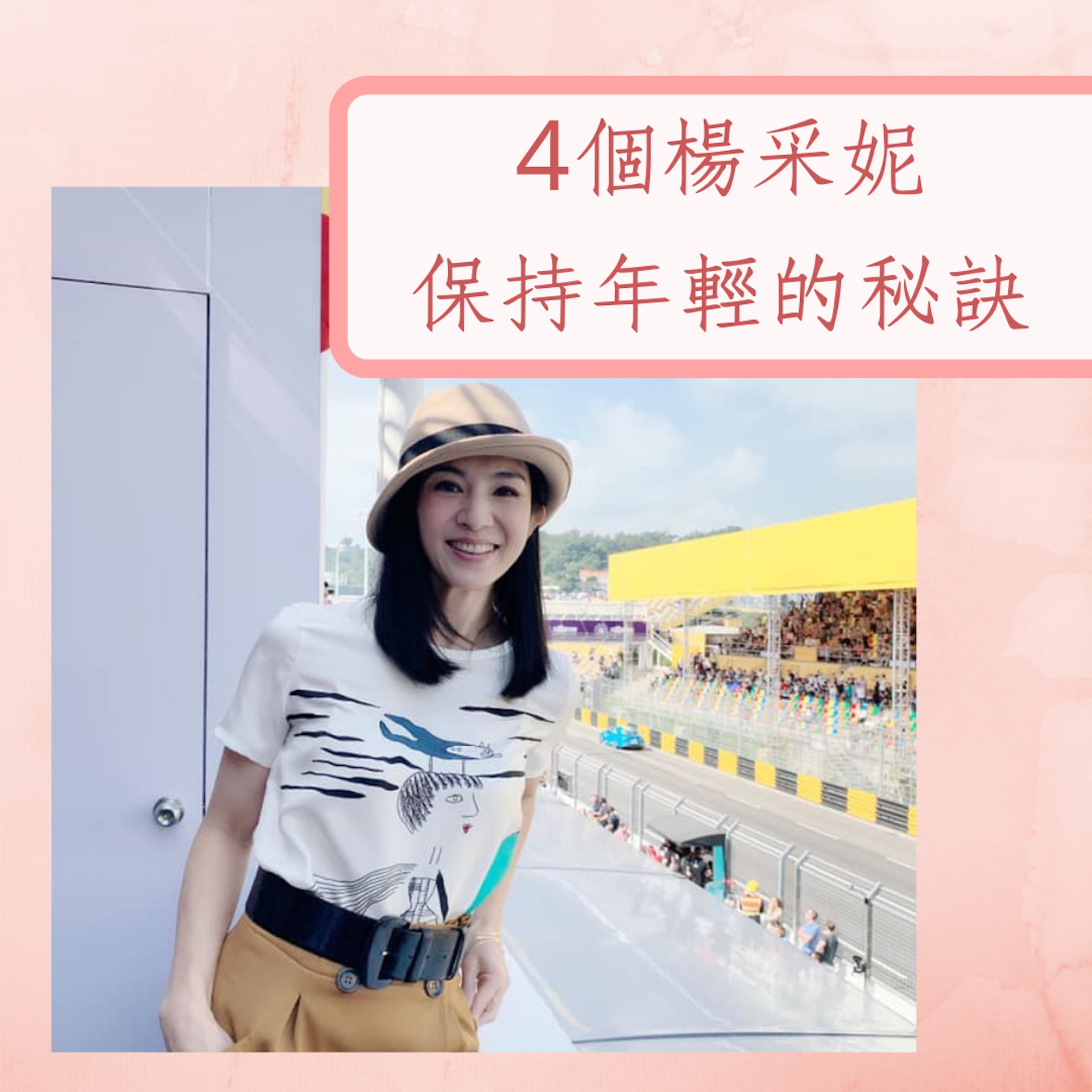 4個楊采妮保持年輕的秘訣(FB@楊采妮 charlie young;01製圖) 4個楊采妮保持年輕的秘訣(FB@楊采妮 charlie young;01製圖)