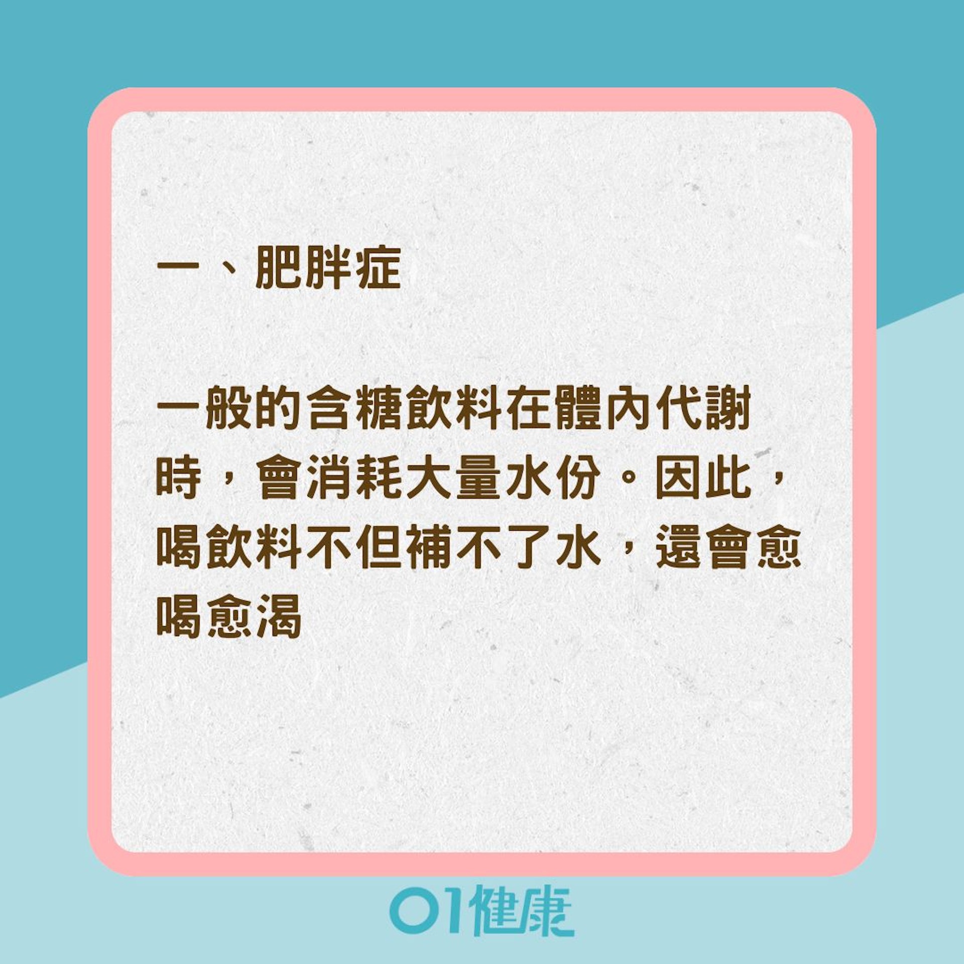長期喝飲料當心4種疾病(01製圖) 長期喝飲料當心4種疾病(01製圖)