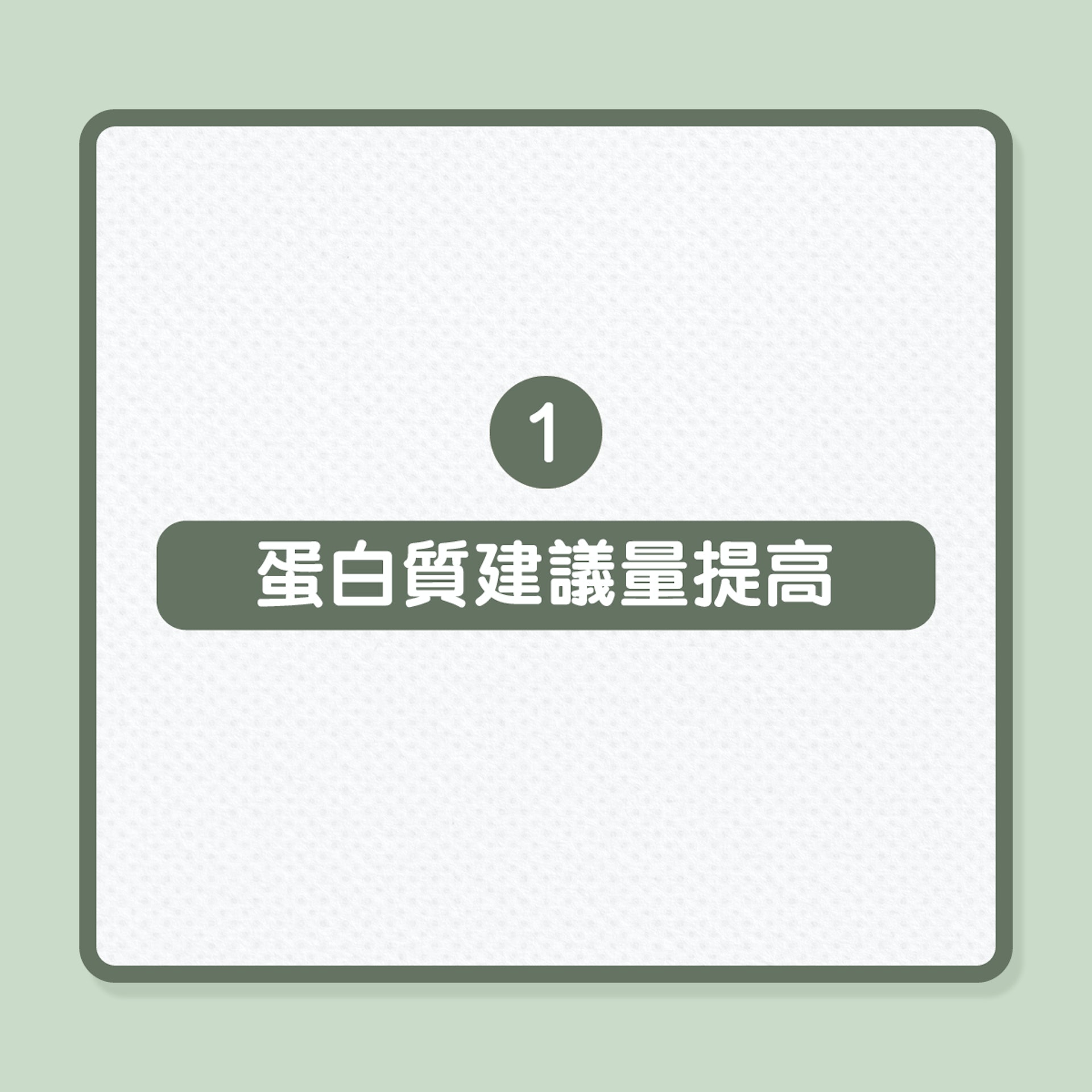 健康飲食|5大新飲食建議,平衡營養攝取量(01製圖) 健康飲食|5大新飲食建議,平衡營養攝取量(01製圖)