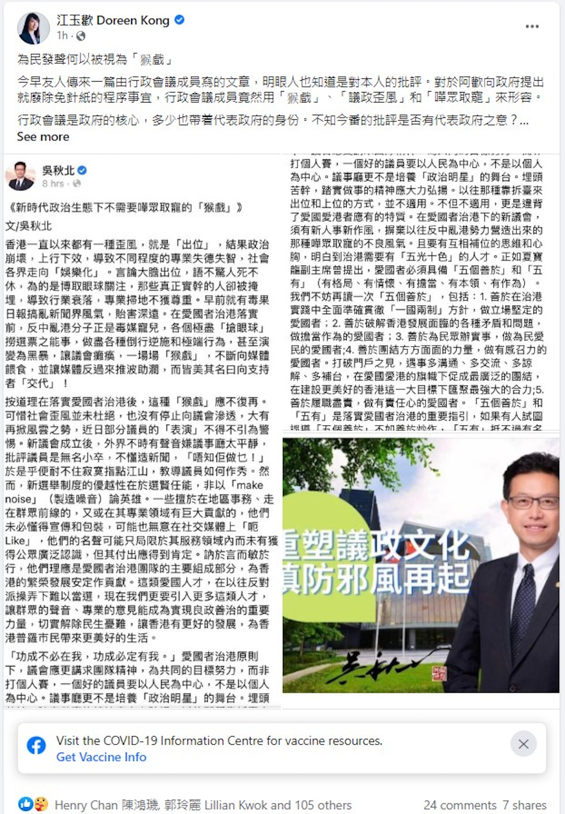 江玉歡貼出吳秋北文章,指誹謗性攻擊字眼不會令她沉默。(江玉歡Facebook) 江玉歡貼出吳秋北文章,指誹謗性攻擊字眼不會令她沉默。(江玉歡Facebook)