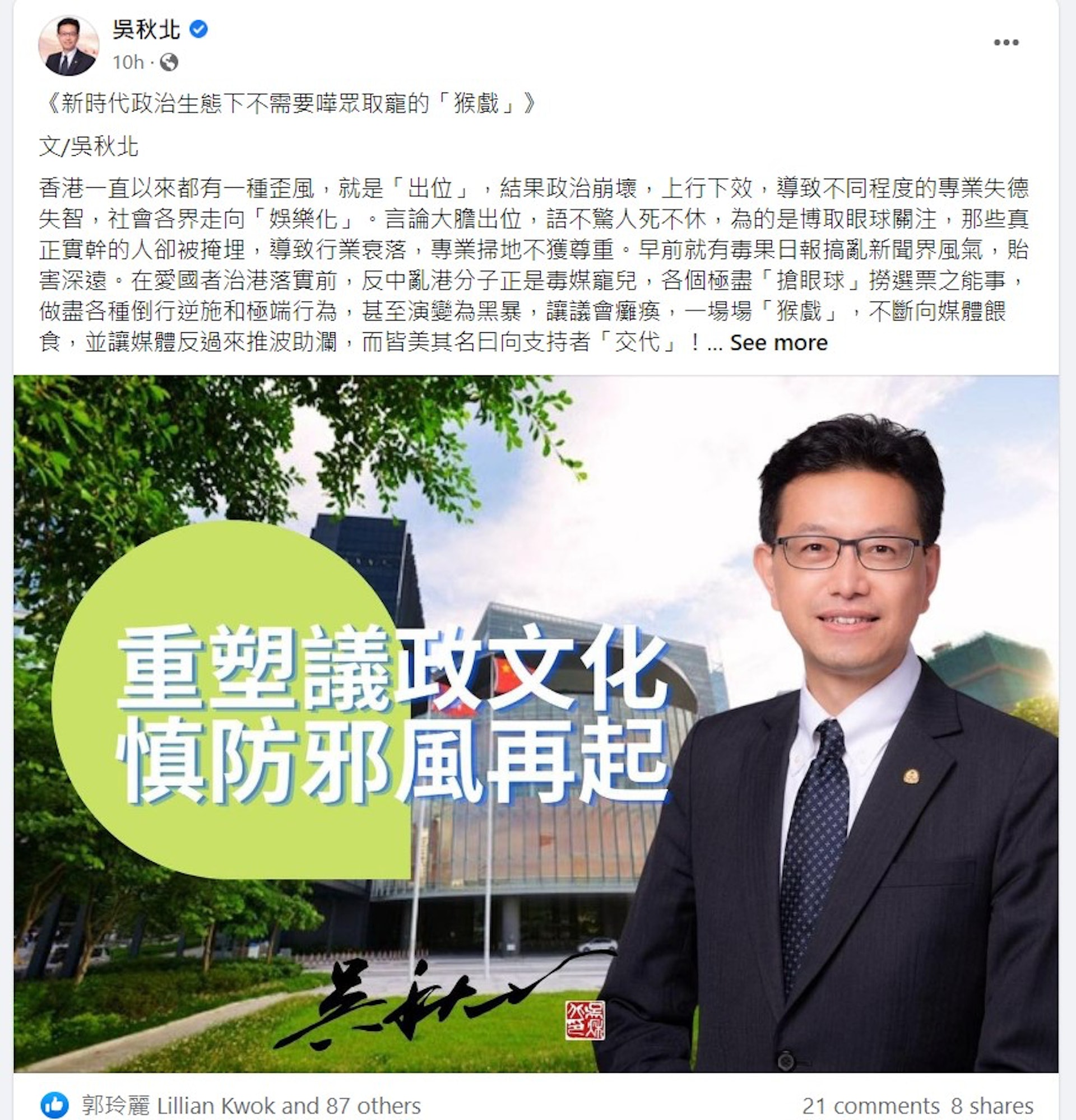 吳秋北撰文批評有議員耍「猴戲」。(吳秋北Facebook) 吳秋北撰文批評有議員耍「猴戲」。(吳秋北Facebook)