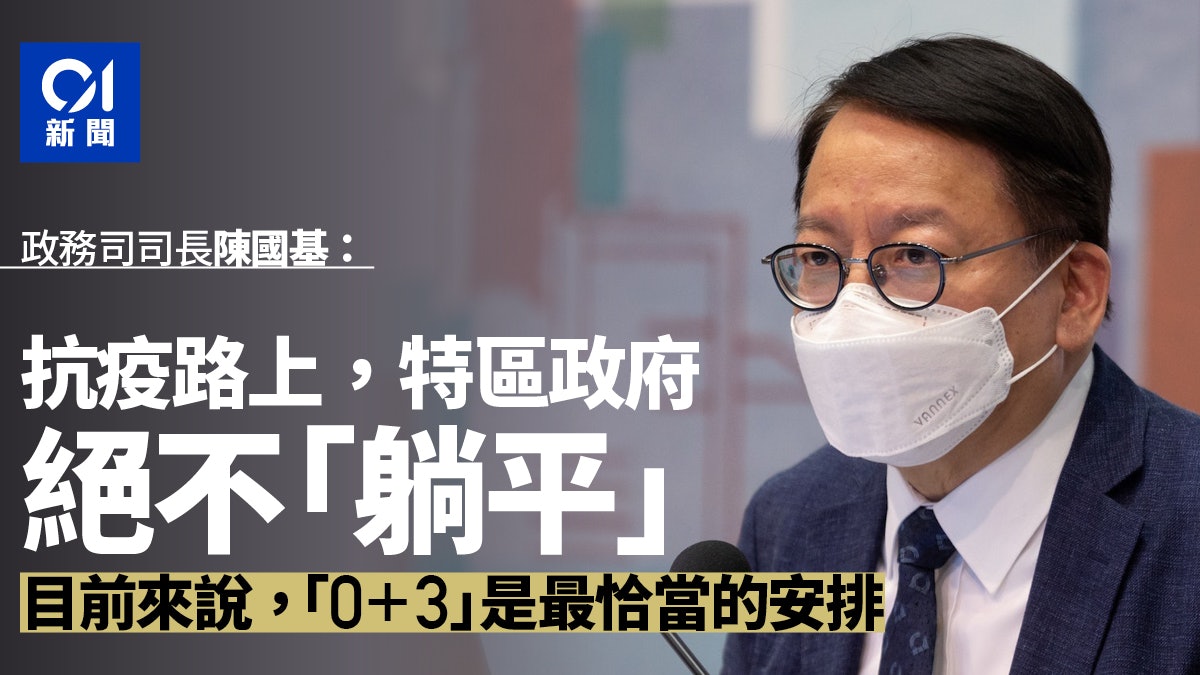 陳國基:0+3是目前最恰當安排 疫情一旦反彈得不償失 陳國基:0+3是目前最恰當安排 疫情一旦反彈得不償失