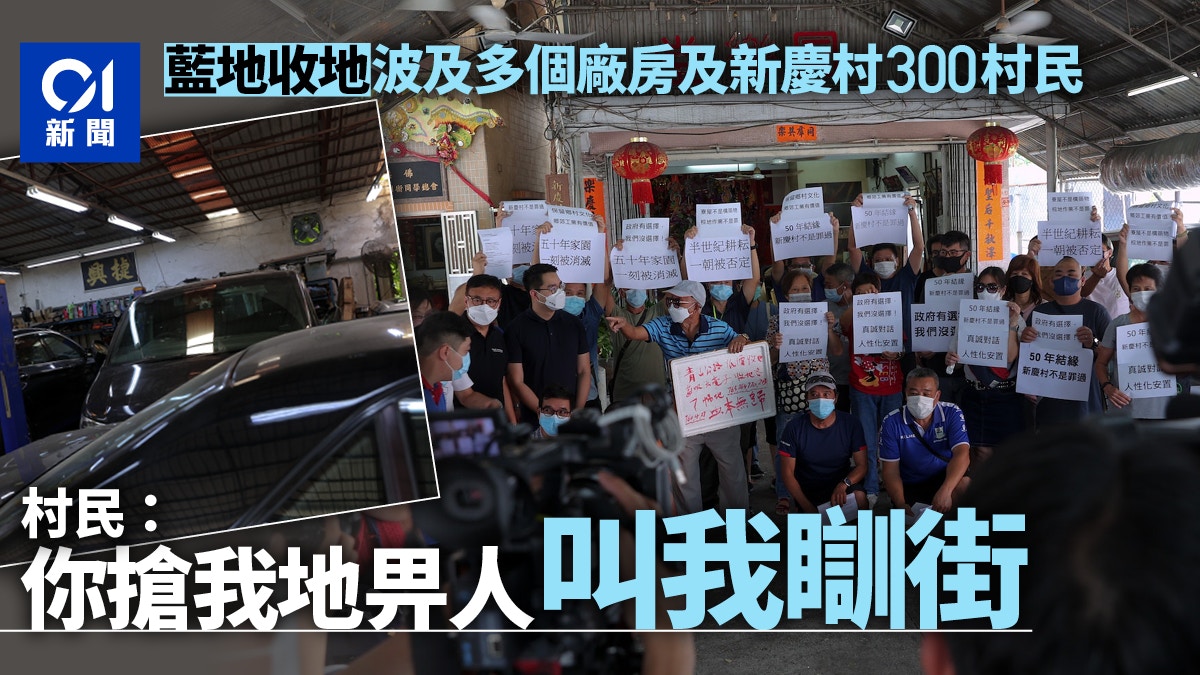 德保雪粒所在新慶村300村民受波及憂無屋住「搶我地叫我瞓街」 德保雪粒所在新慶村300村民受波及憂無屋住「搶我地叫我瞓街」