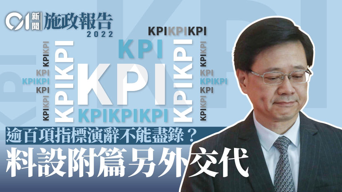 施政報告︱李家超百項指標本周定稿 附篇交代不會「照稿讀」? 施政報告︱李家超百項指標本周定稿 附篇交代不會「照稿讀」?