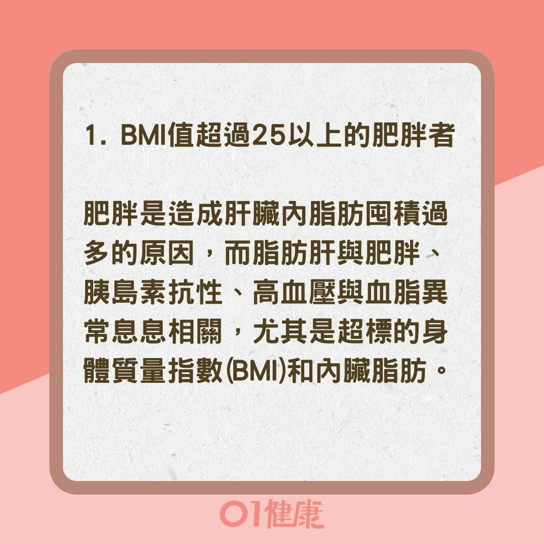 六類人可能會罹患脂肪肝（01製圖 ）