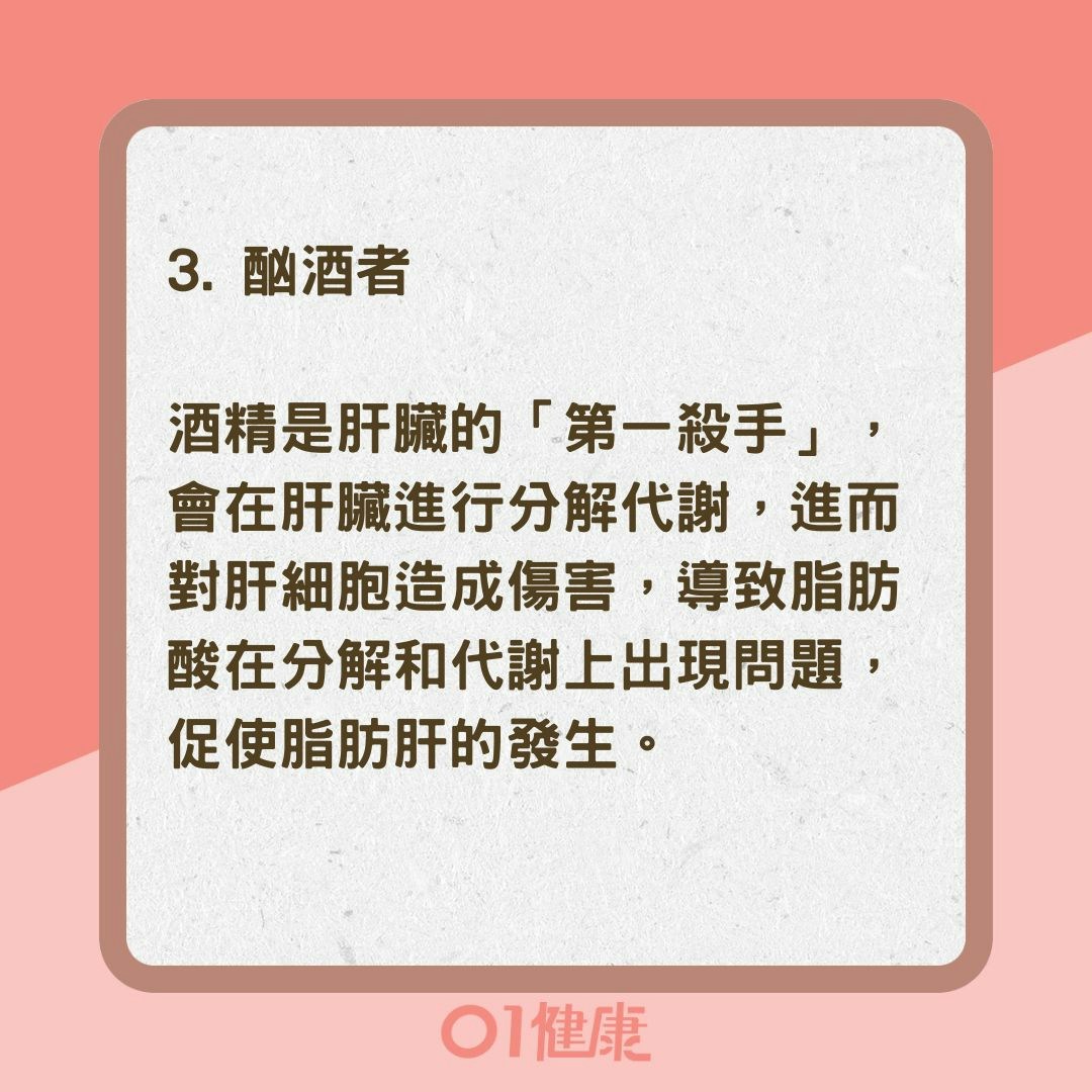 六類人可能會罹患脂肪肝（01製圖 ）