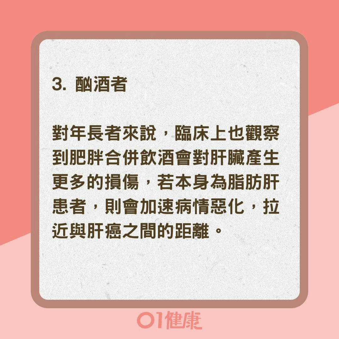 六類人可能會罹患脂肪肝（01製圖 ）