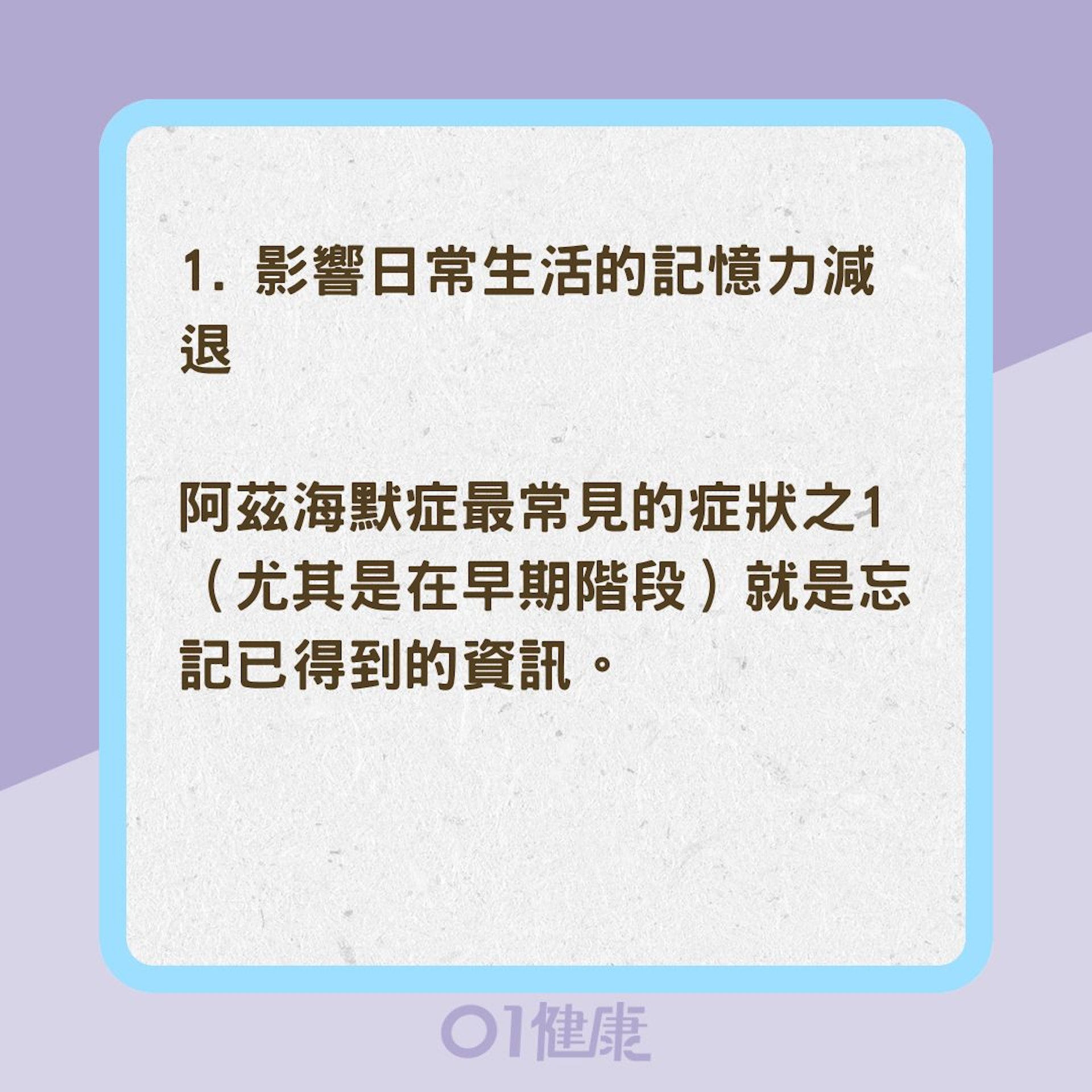 10項失智症前期徵兆(01製圖) 10項失智症前期徵兆(01製圖)