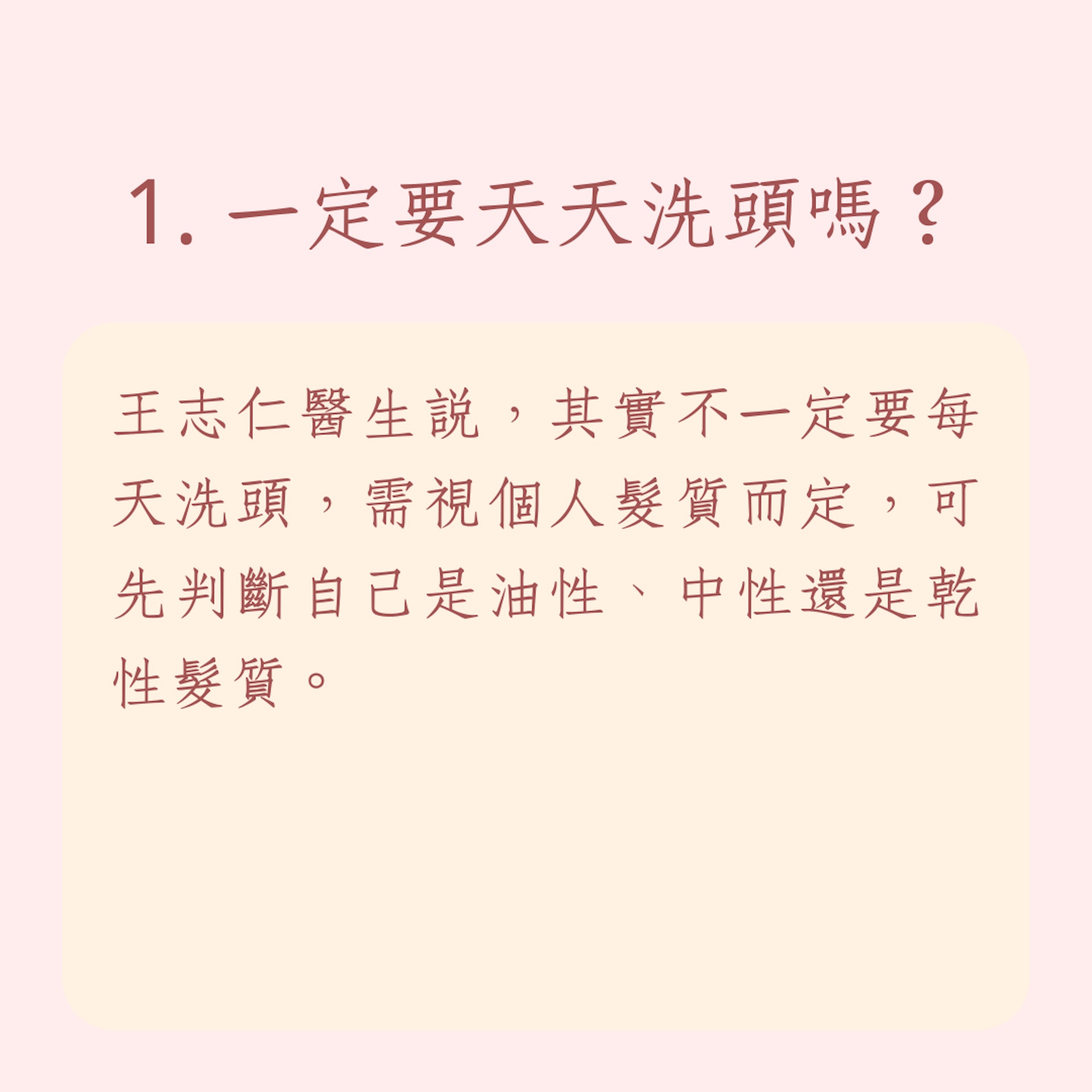 破解5大洗頭錯誤迷思(01製圖) 破解5大洗頭錯誤迷思(01製圖)