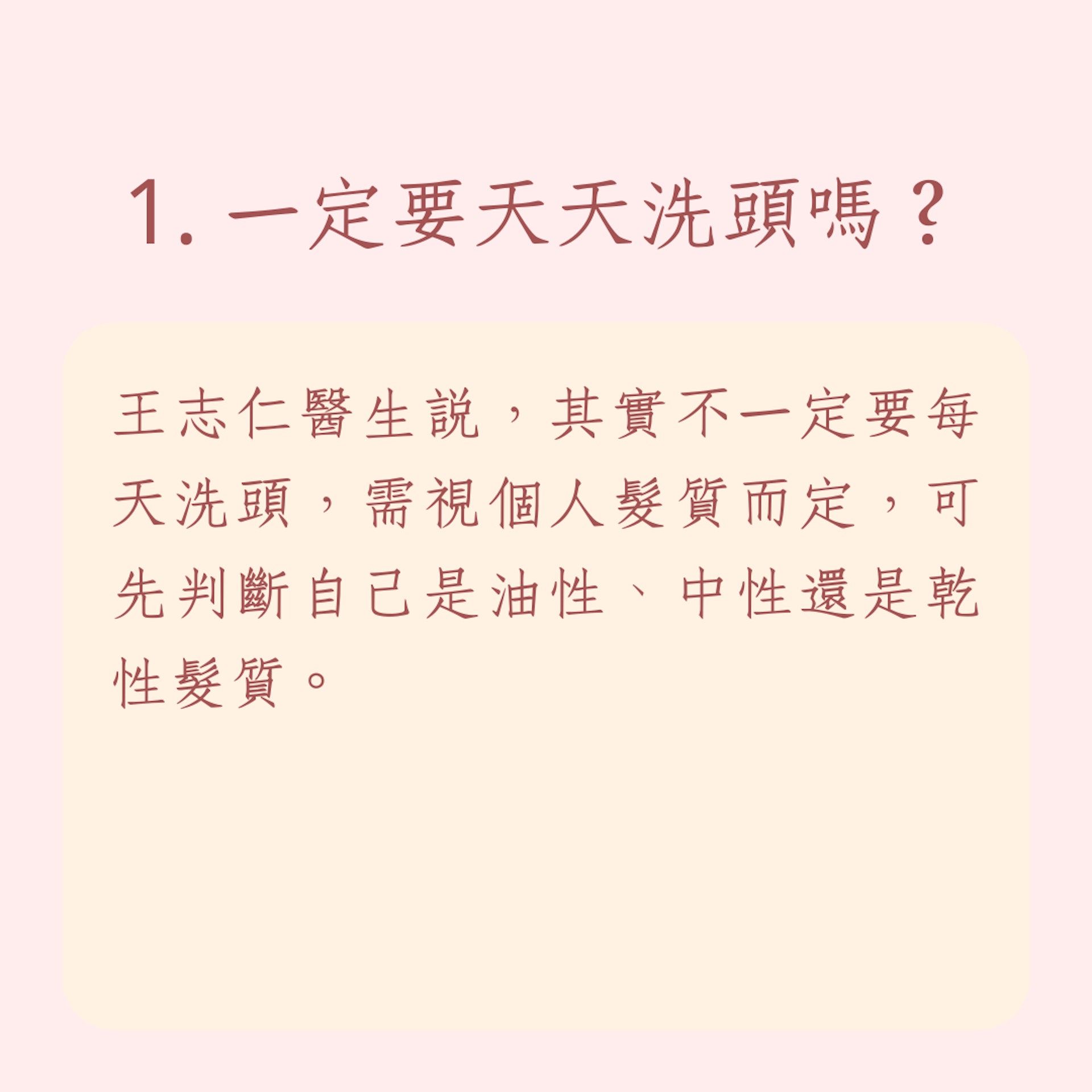 破解5大洗頭錯誤迷思（01製圖）