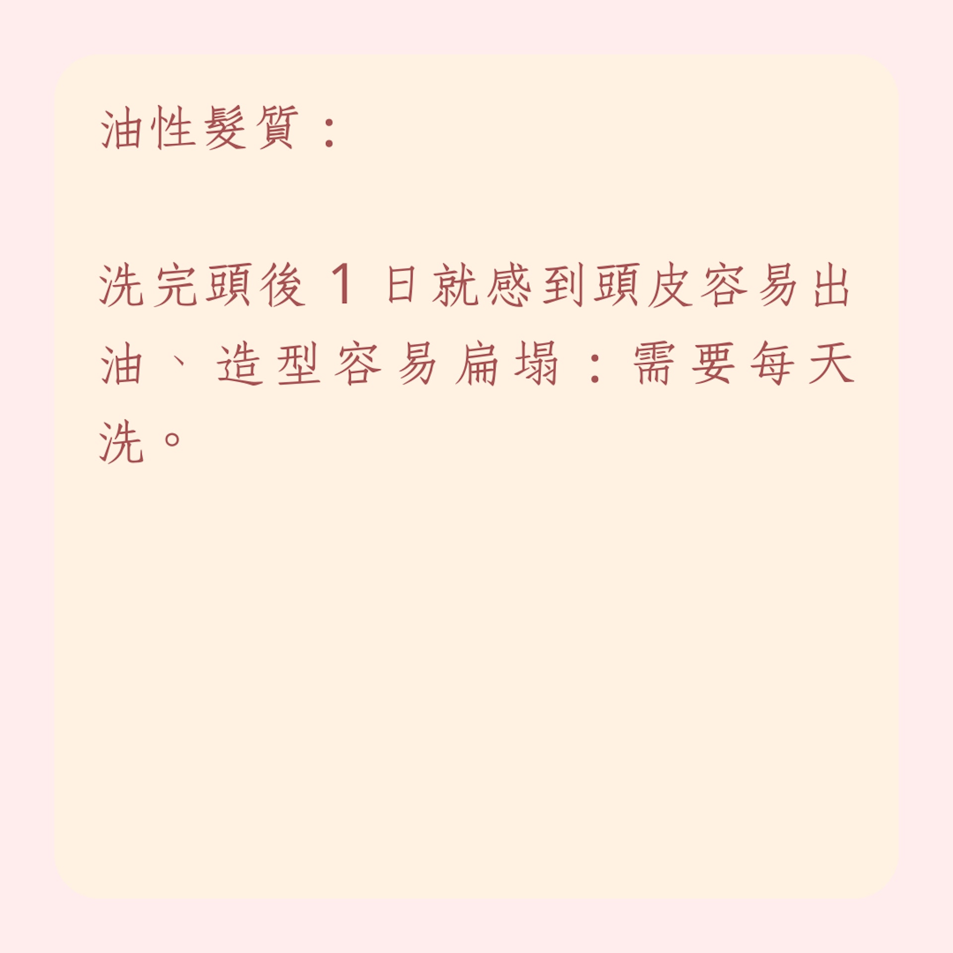破解5大洗頭錯誤迷思(01製圖) 破解5大洗頭錯誤迷思(01製圖)