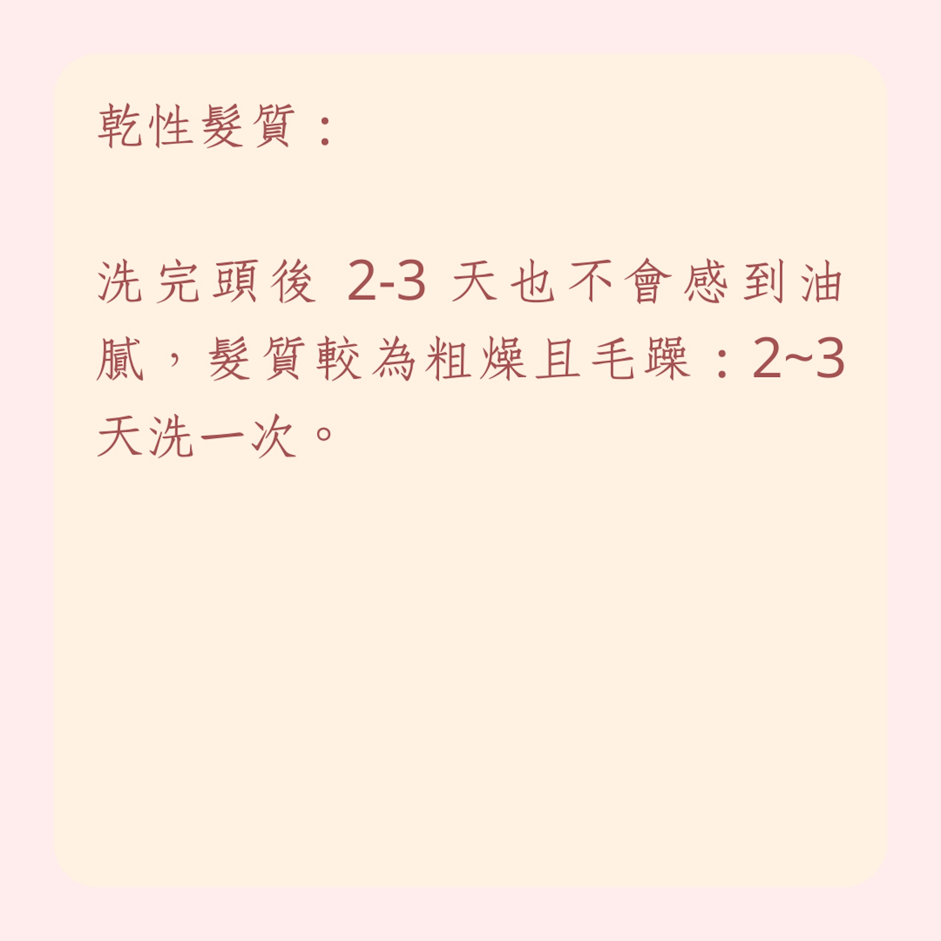 破解5大洗頭錯誤迷思(01製圖) 破解5大洗頭錯誤迷思(01製圖)