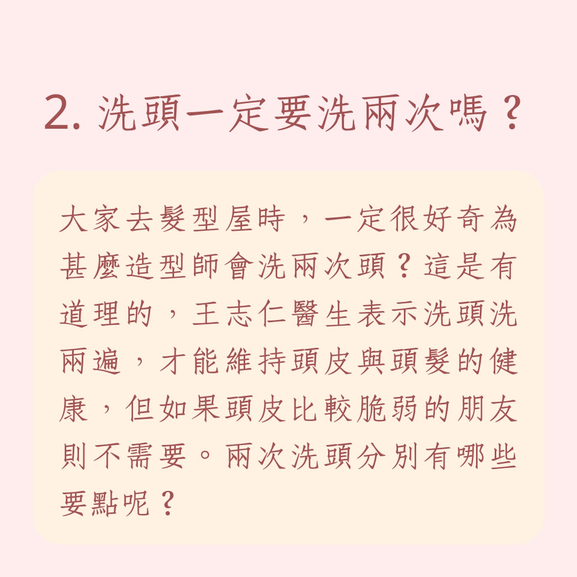 破解5大洗頭錯誤迷思(01製圖) 破解5大洗頭錯誤迷思(01製圖)