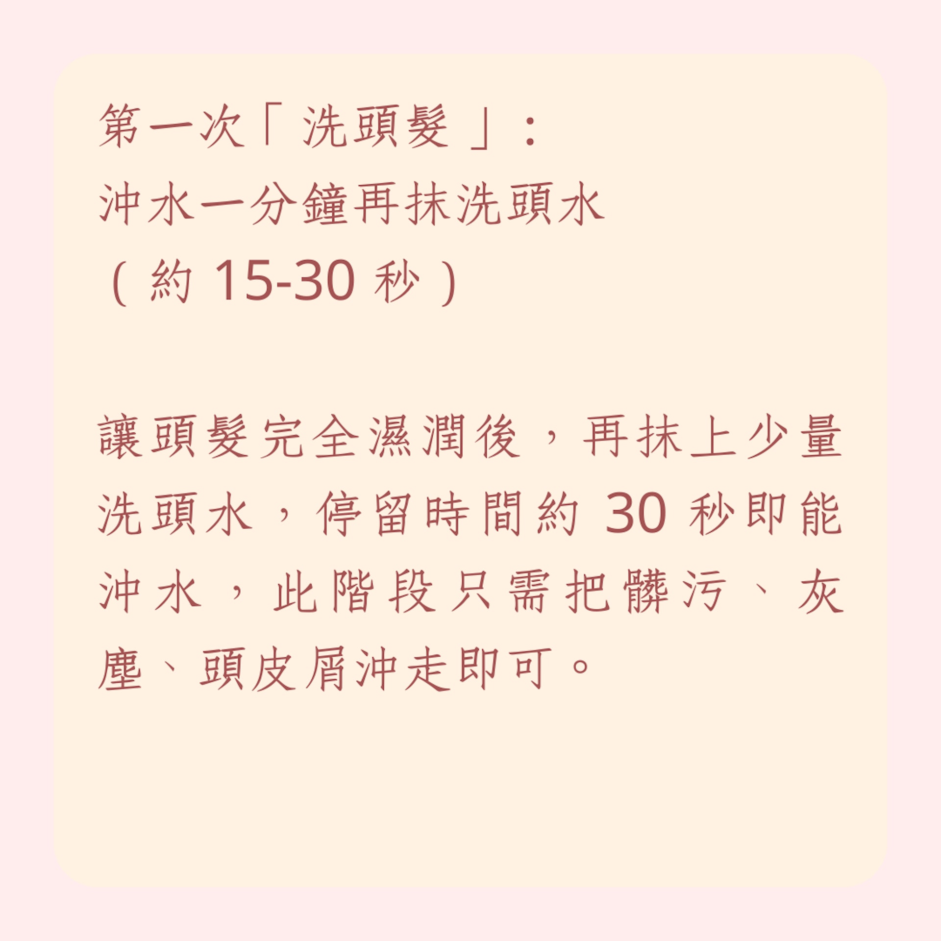 破解5大洗頭錯誤迷思(01製圖) 破解5大洗頭錯誤迷思(01製圖)