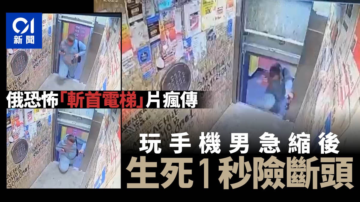 俄羅斯「斬首電梯」恐怖影片瘋傳 男子反應夠快否則「斷頸」 俄羅斯「斬首電梯」恐怖影片瘋傳 男子反應夠快否則「斷頸」