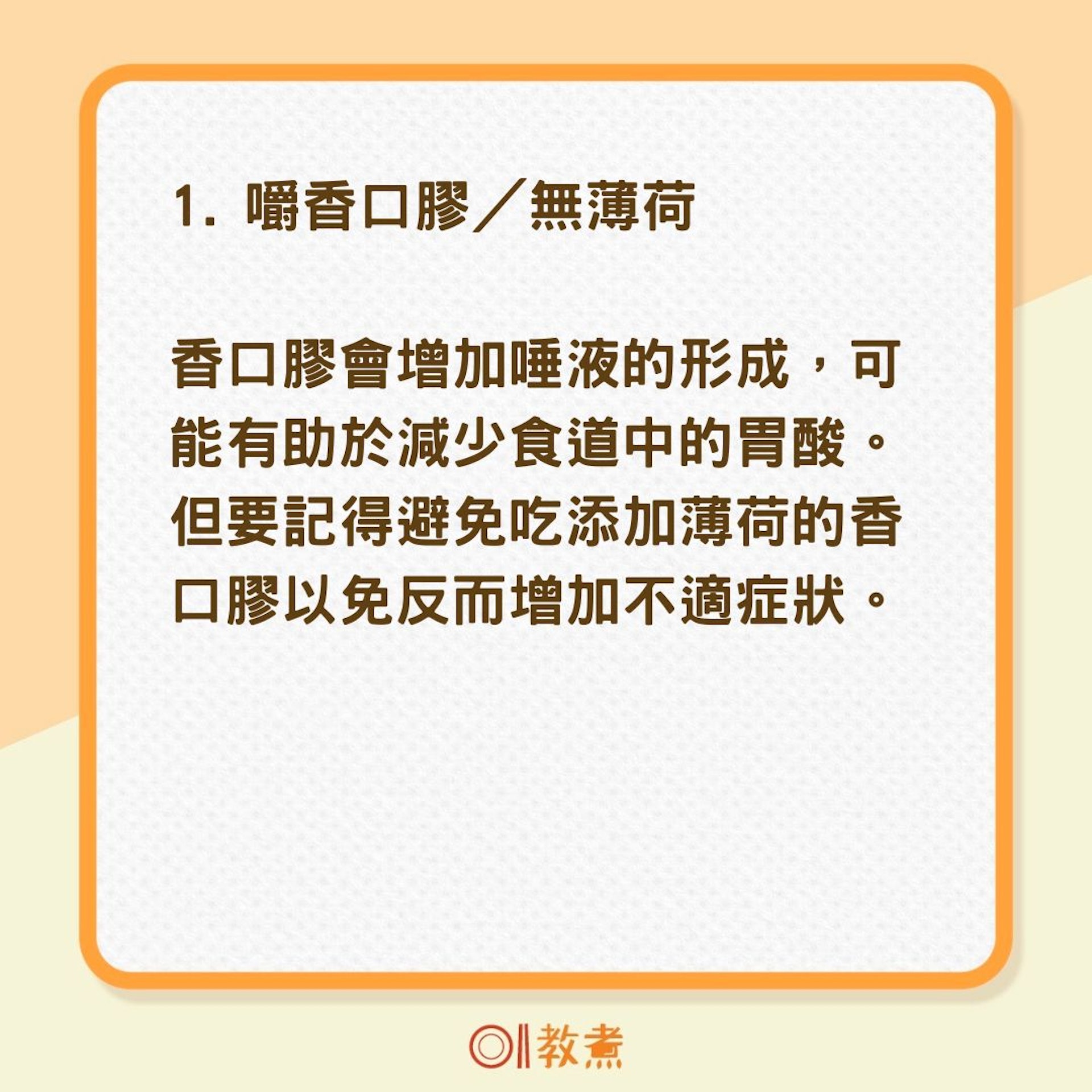 14種避免胃酸倒流自然方法（01製圖）