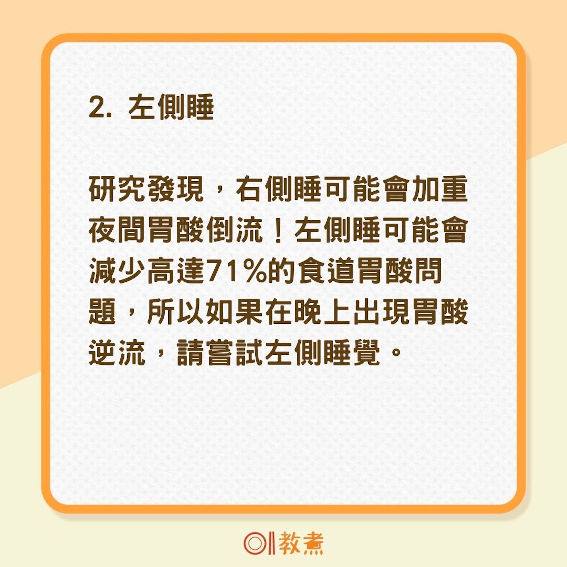 14種避免胃酸倒流自然方法（01製圖）