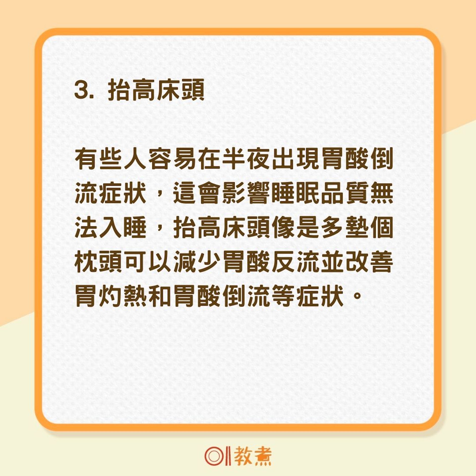 14種避免胃酸倒流自然方法（01製圖）