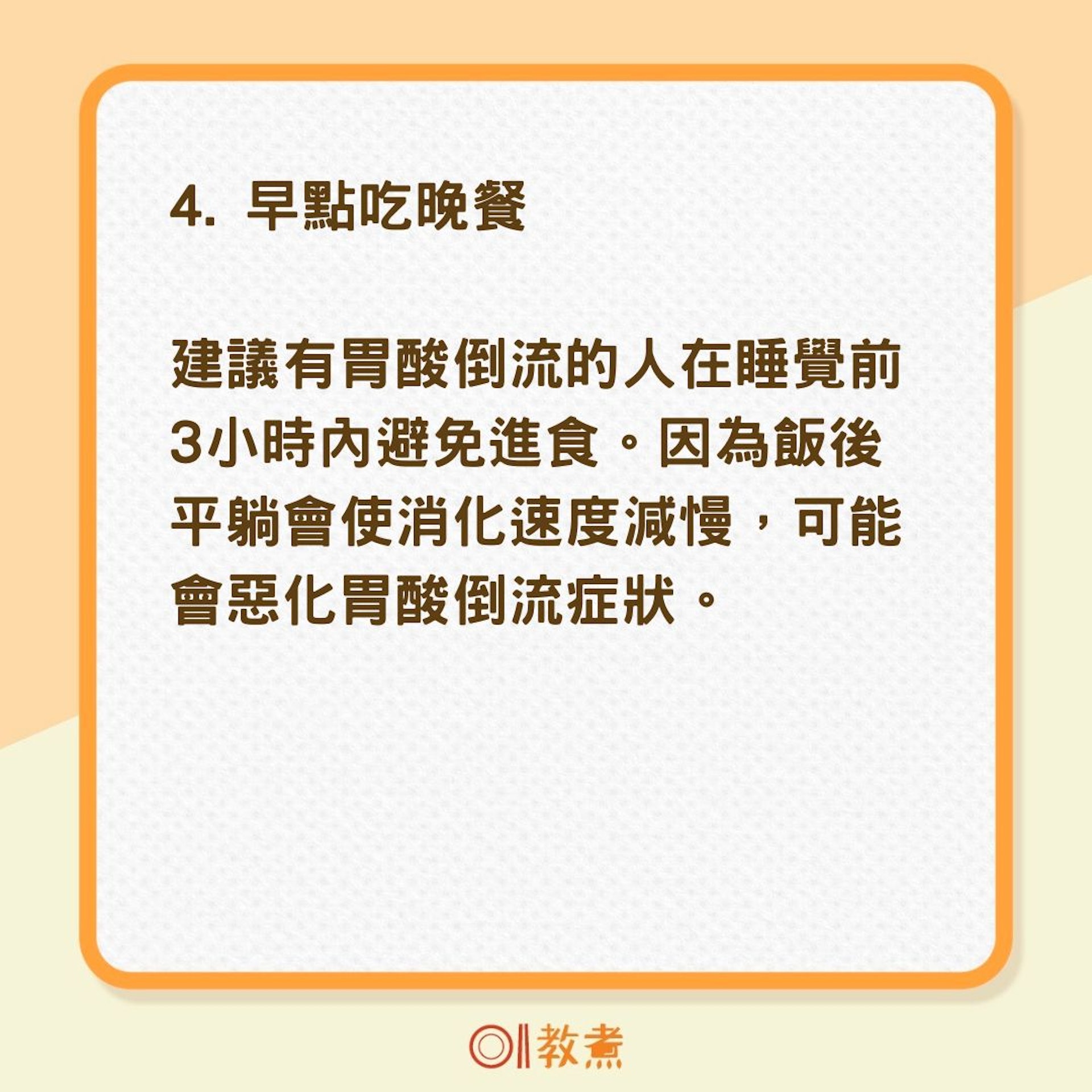 14種避免胃酸倒流自然方法(01製圖) 14種避免胃酸倒流自然方法(01製圖)