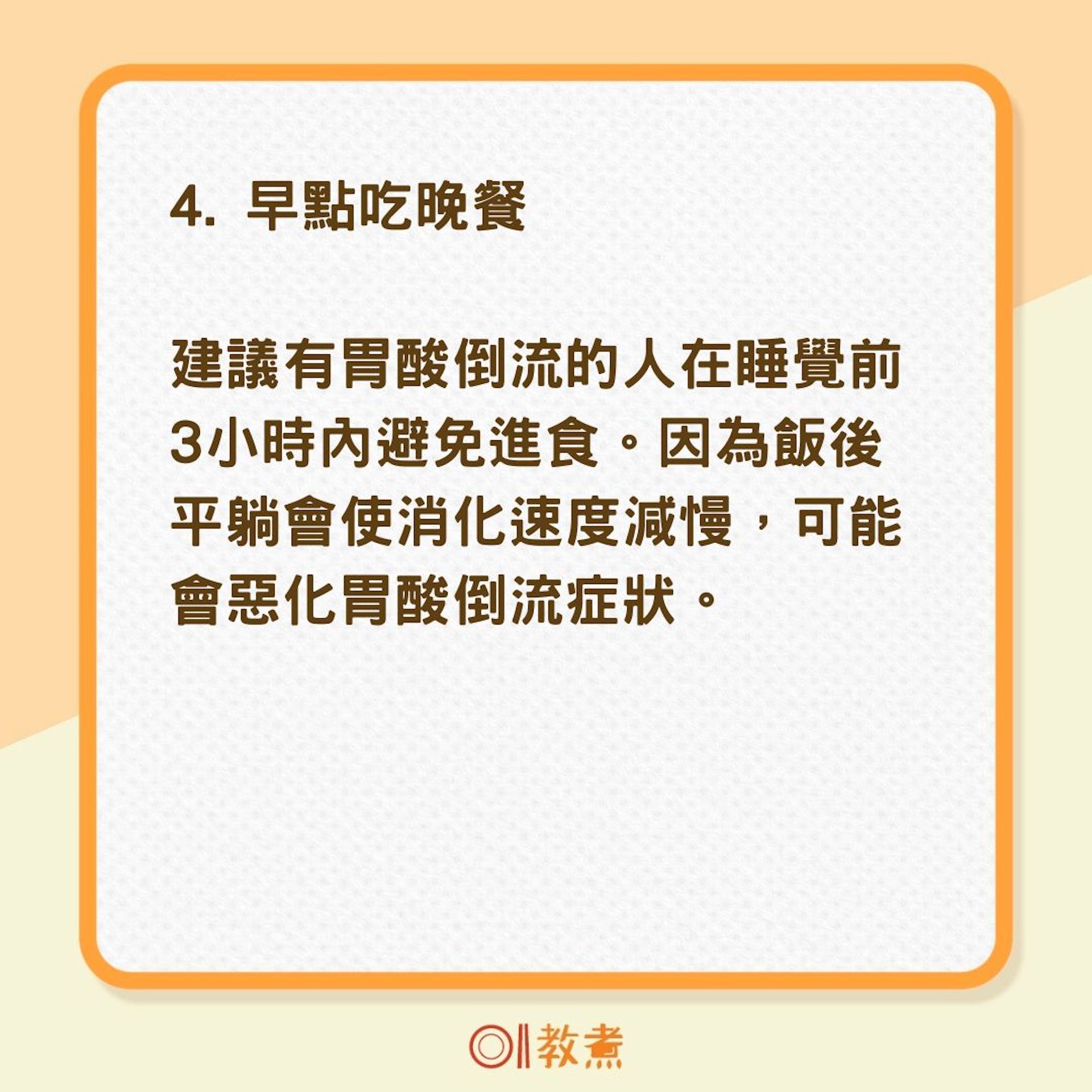 14種避免胃酸倒流自然方法（01製圖）