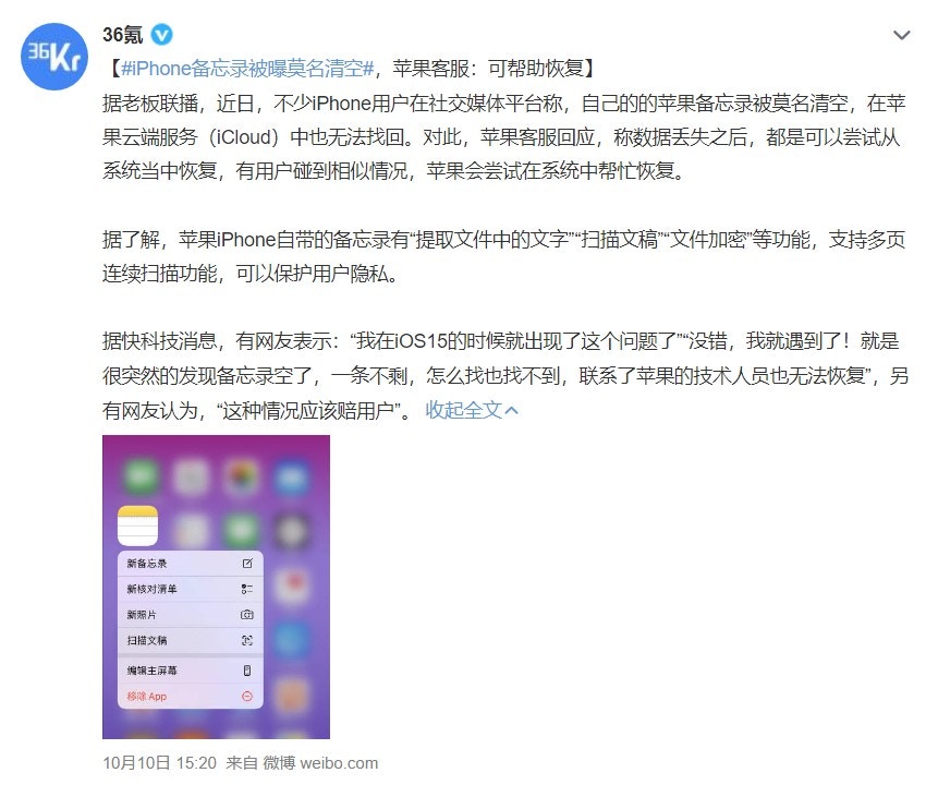 iPhone又曝出有新Bug 內置備忘錄莫名被清空網民：應該賠用戶