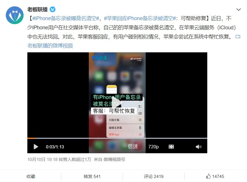 iPhone又曝出有新Bug 內置備忘錄莫名被清空網民：應該賠用戶