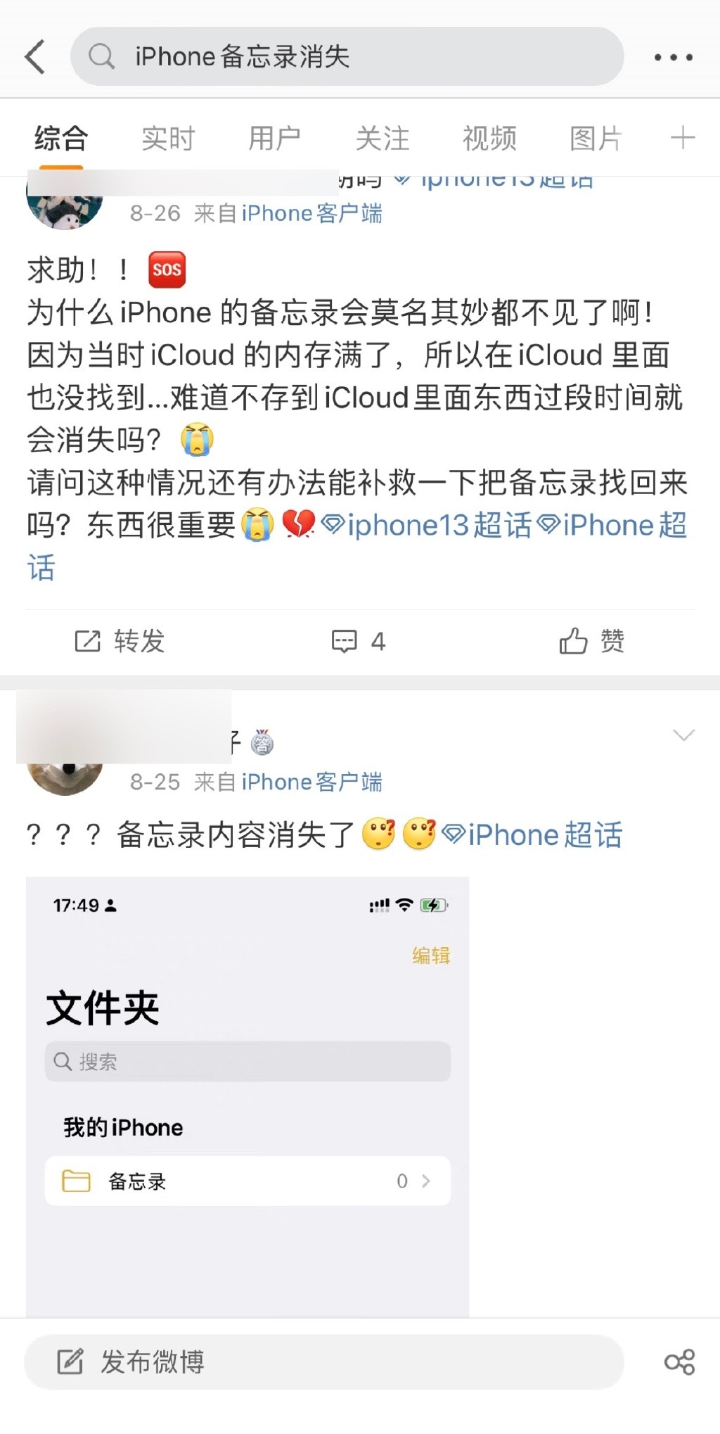 iPhone又曝出有新Bug 內置備忘錄莫名被清空網民：應該賠用戶