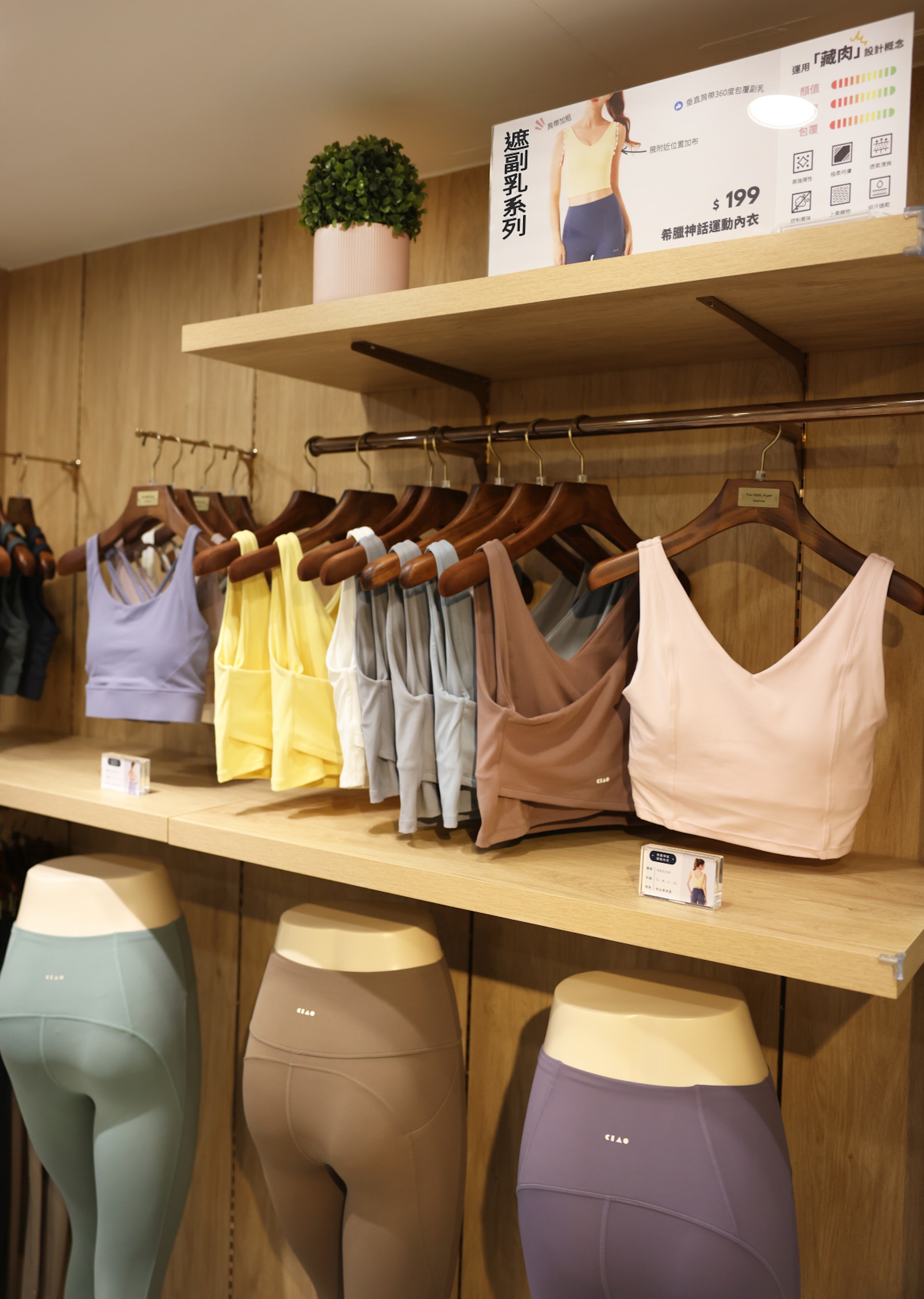 店鋪展示「遮副乳系列」，直筒式的粗肩帶設計有助全方位包裹贅肉，隱藏副乳，讓女士能夠更自信地穿上運動內衣（圖片：Too Chill for Yoga）