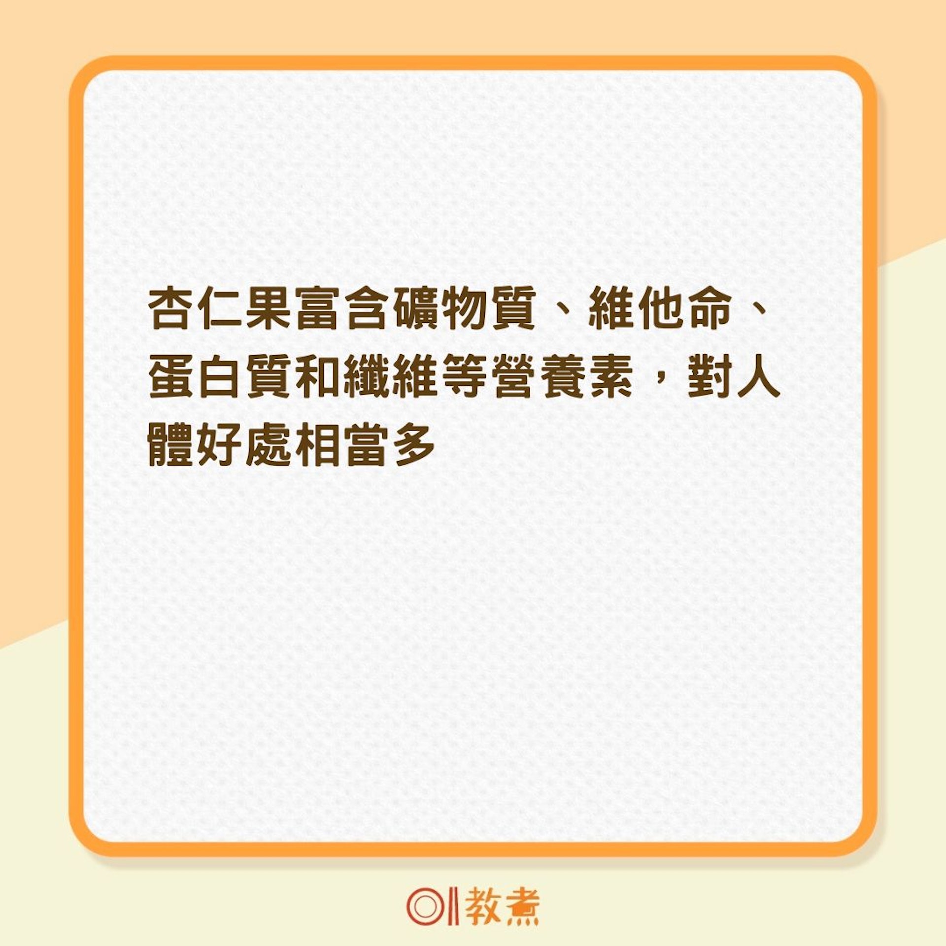 杏仁果5大功效(01製圖) 杏仁果5大功效(01製圖)