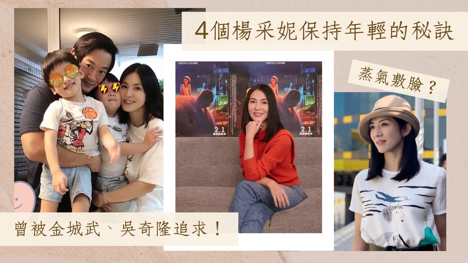 48歲楊采妮近照羨煞旁人!4個美容保養凍齡秘方 面色紅潤零皺紋 48歲楊采妮近照羨煞旁人!4個美容保養凍齡秘方 面色紅潤零皺紋