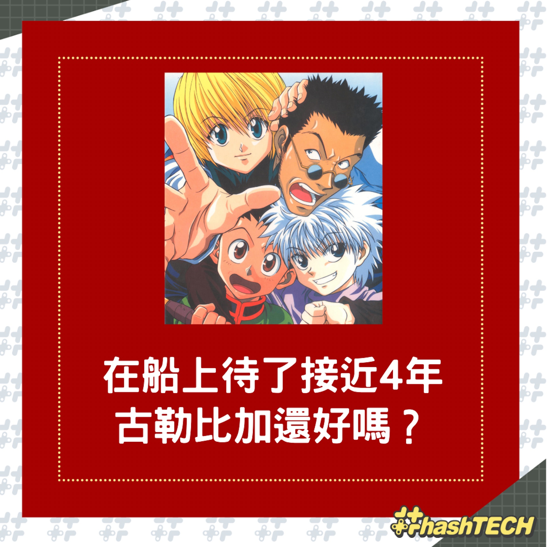 HUNTER×HUNTER單行本37集封面公開,將於這天重返《週刊少年Jump》連載。(twitter@少年ジャンプ編集部) HUNTER×HUNTER單行本37集封面公開,將於這天重返《週刊少年Jump》連載。(twitter@少年ジャンプ編集部)