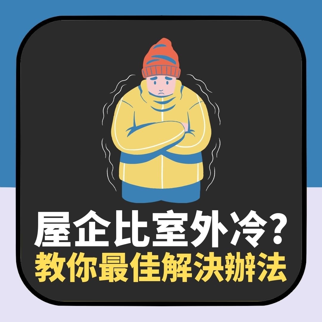 天冷時讓室內變暖9個方法（01製圖）