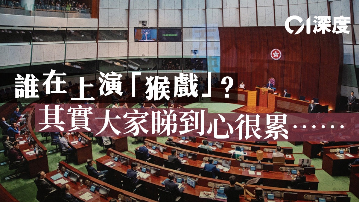 免針紙風波|「北歡而散」猴戲爭拗拷問新議會:如何從小我到大我 免針紙風波|「北歡而散」猴戲爭拗拷問新議會:如何從小我到大我