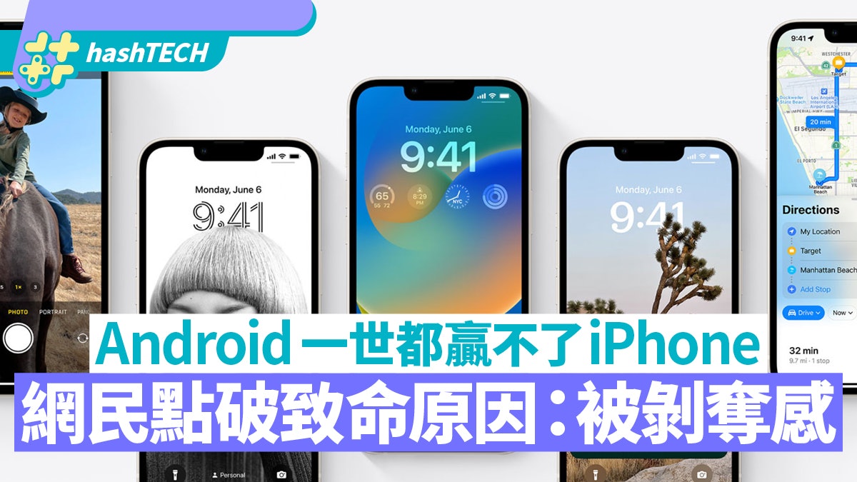 Android一輩子都贏不了iPhone? 網民點破1致命原因:被剝奪感 Android一輩子都贏不了iPhone? 網民點破1致命原因:被剝奪感