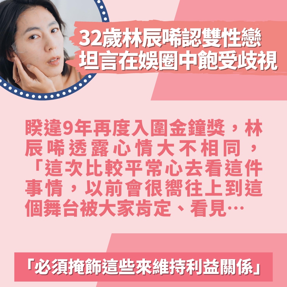 32歲林辰唏出櫃「在娛樂圈飽受歧視」：必須掩飾這些來維持利益關係（01製圖／FB@林辰唏）