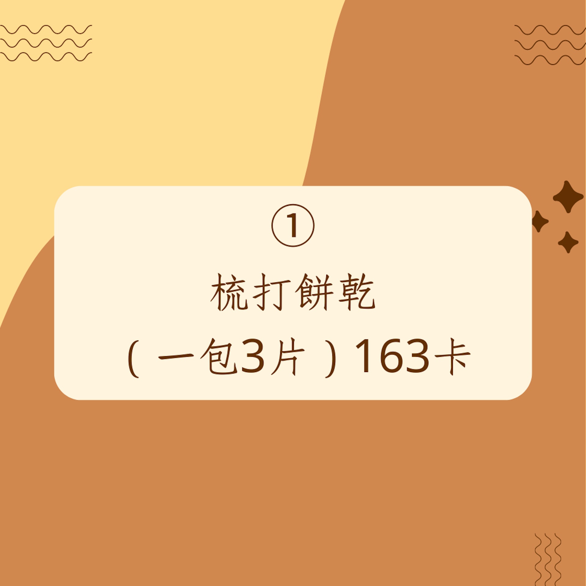 15 款低卡零食推介(01製圖) 15 款低卡零食推介(01製圖)