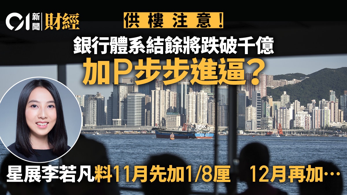 銀行體系結餘快跌破千億加p勢在必行 李若凡 下月先加0 125 銀行體系結餘快跌破千億加p勢在必行 李若凡 下月先加0 125