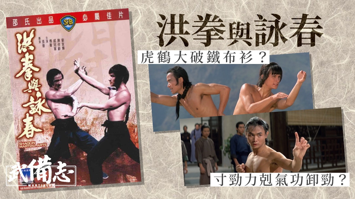 洪家拳対詠春拳('74香港) 【公式通販】 洪家拳対詠春拳('74香港) 【公式通販】